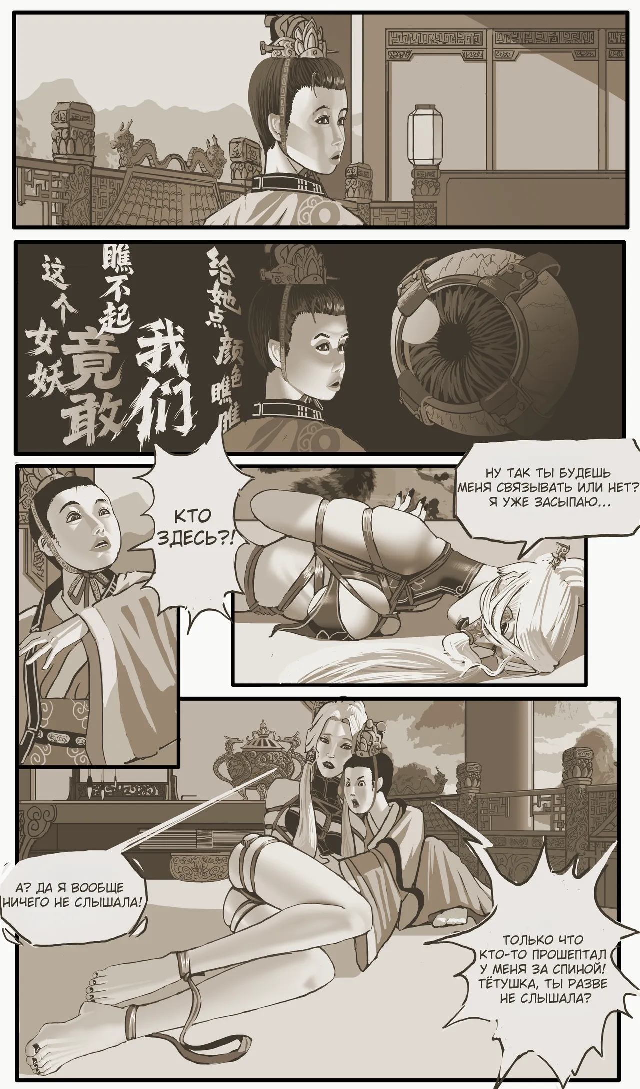 [Stockholm's Rope Story] Golden Pliable Rope [Russian] 9eme image