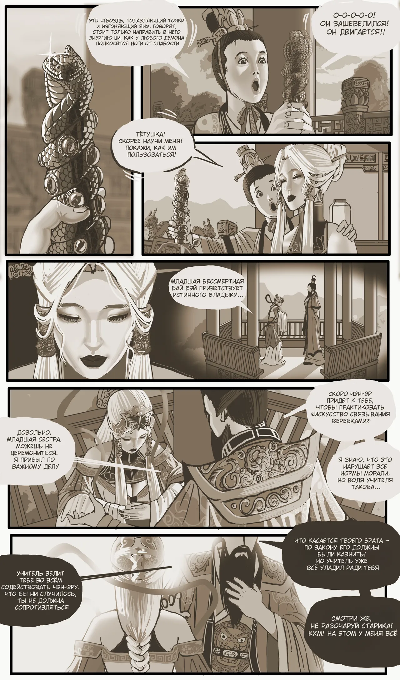 [Stockholm's Rope Story] Golden Pliable Rope [Russian] 11eme image