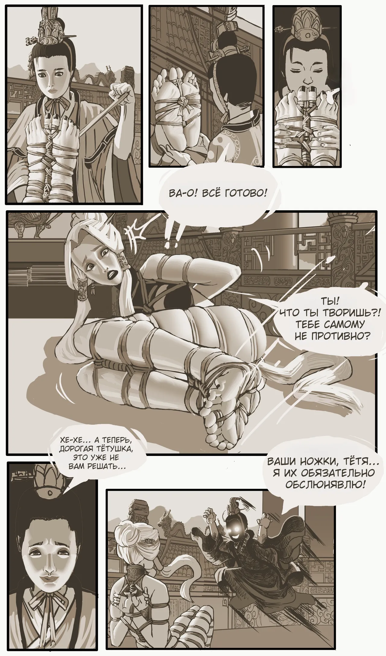 [Stockholm's Rope Story] Golden Pliable Rope [Russian] 14eme image