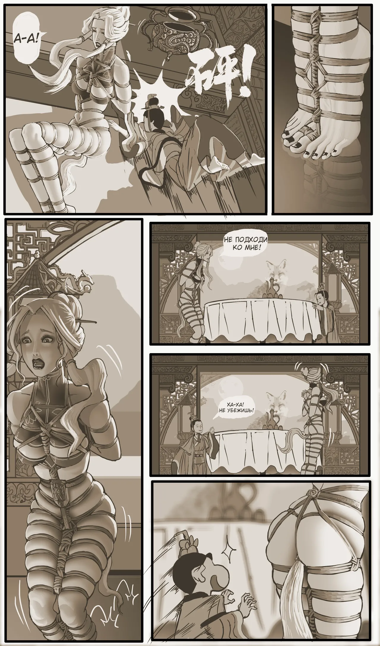 [Stockholm's Rope Story] Golden Pliable Rope [Russian] 15eme image