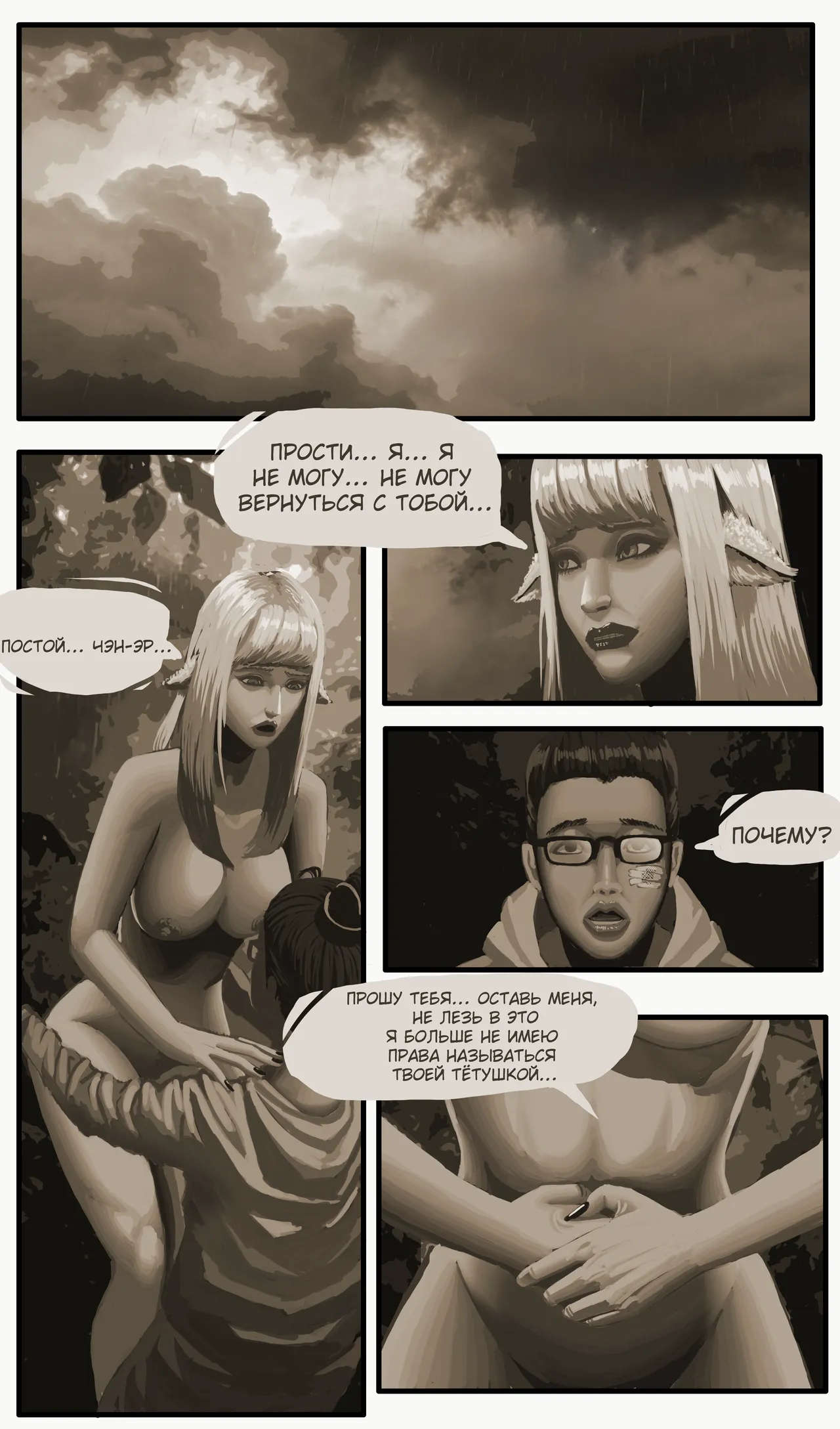 [Stockholm's Rope Story] Golden Pliable Rope [Russian] 21eme image