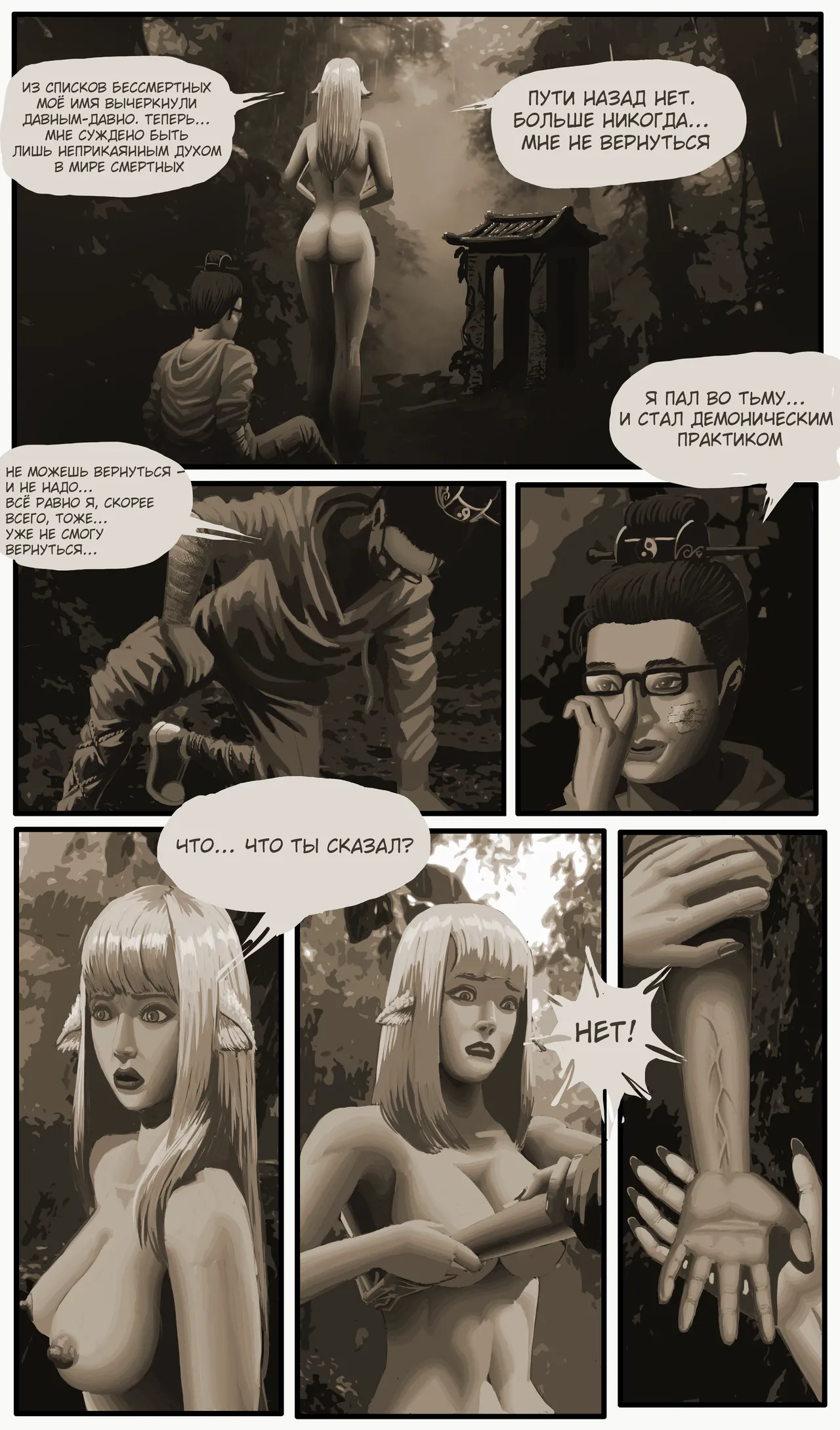 [Stockholm's Rope Story] Golden Pliable Rope [Russian] 22eme image