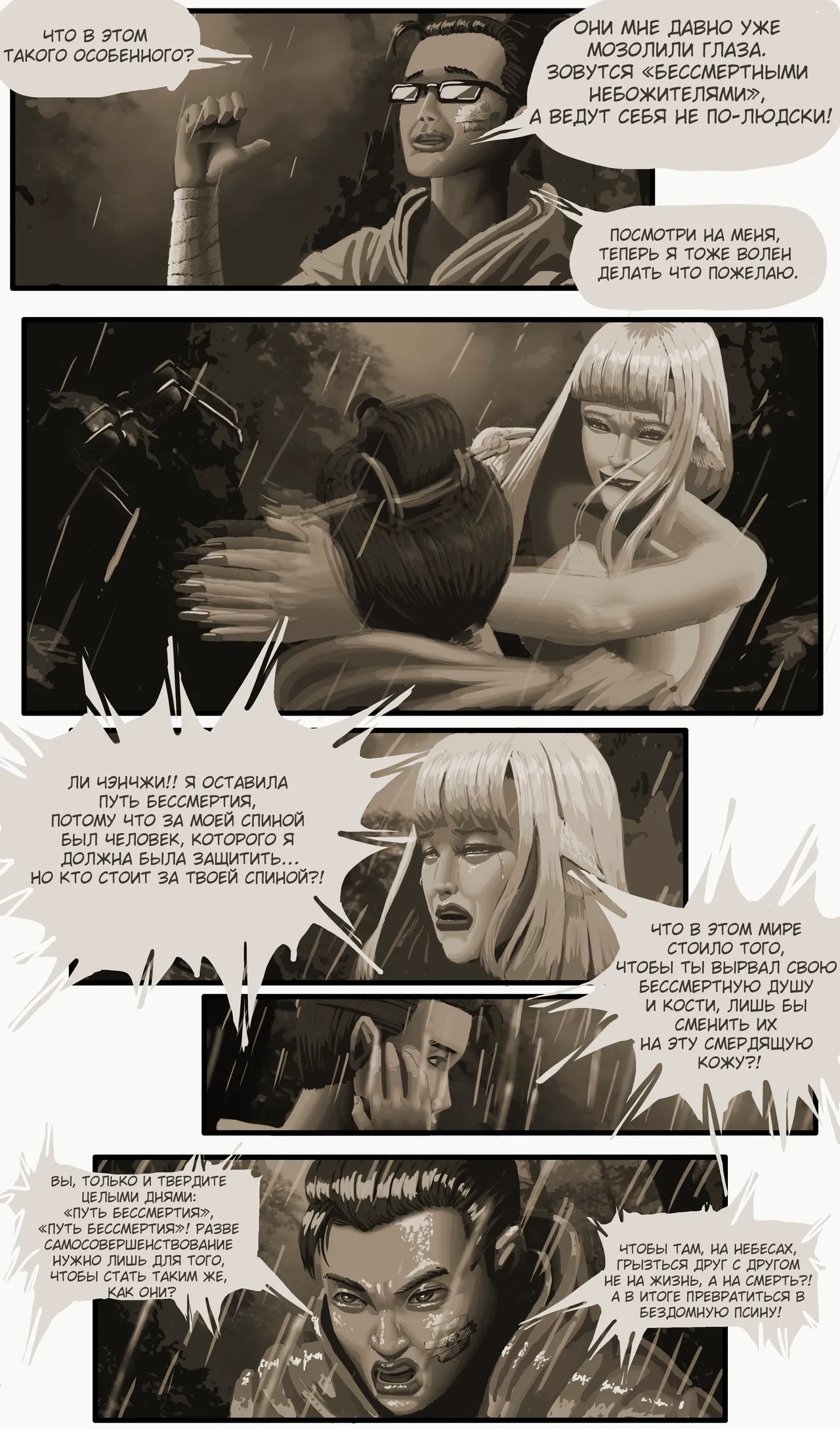 [Stockholm's Rope Story] Golden Pliable Rope [Russian] 23eme image