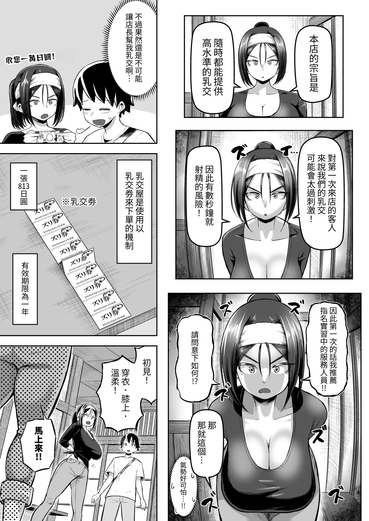 [Moriya (Tenkomori)] Sakutto Nukeru Ninki no Paizuri-ya-san [Chinese] [Mrabbit] 图片编号 6