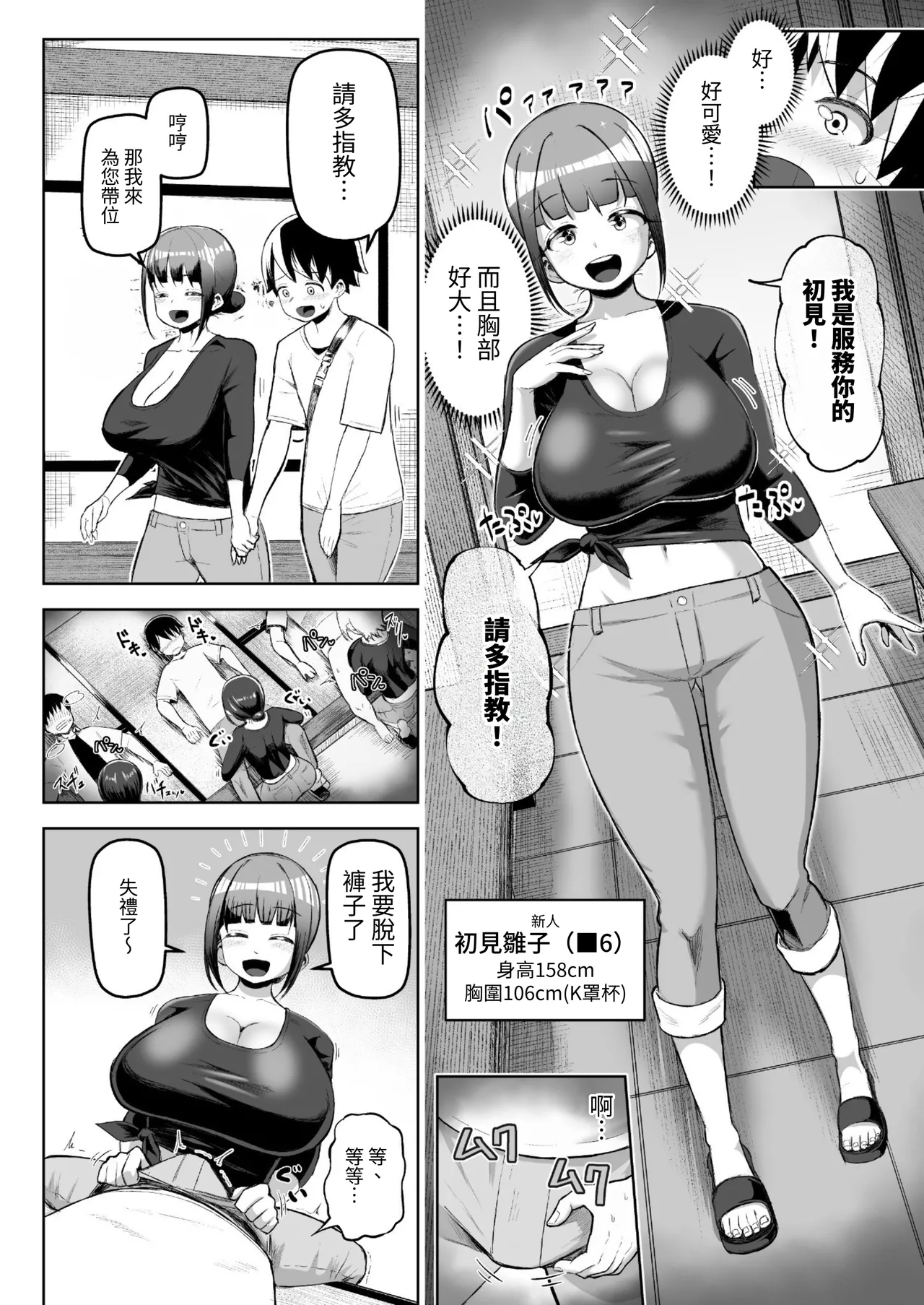 [Moriya (Tenkomori)] Sakutto Nukeru Ninki no Paizuri-ya-san [Chinese] [Mrabbit] 图片编号 7