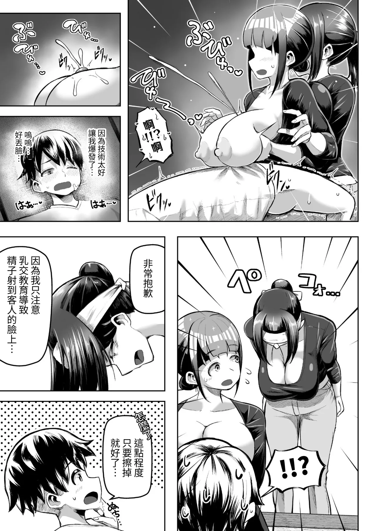 [Moriya (Tenkomori)] Sakutto Nukeru Ninki no Paizuri-ya-san [Chinese] [Mrabbit] 图片编号 26