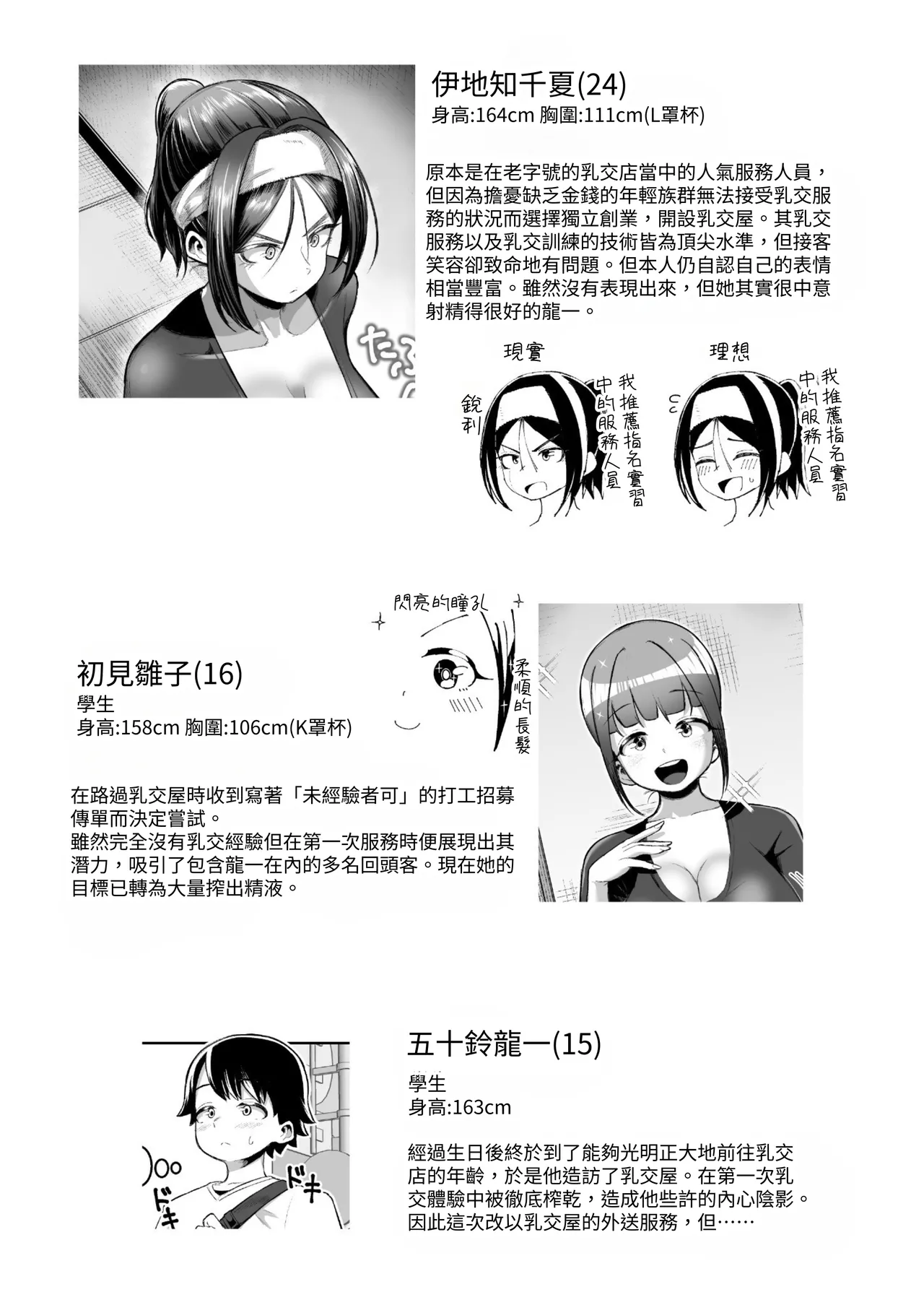 [Moriya (Tenkomori)] Sakutto Nukeru Ninki no Paizuri-ya-san [Chinese] [Mrabbit] 图片编号 42