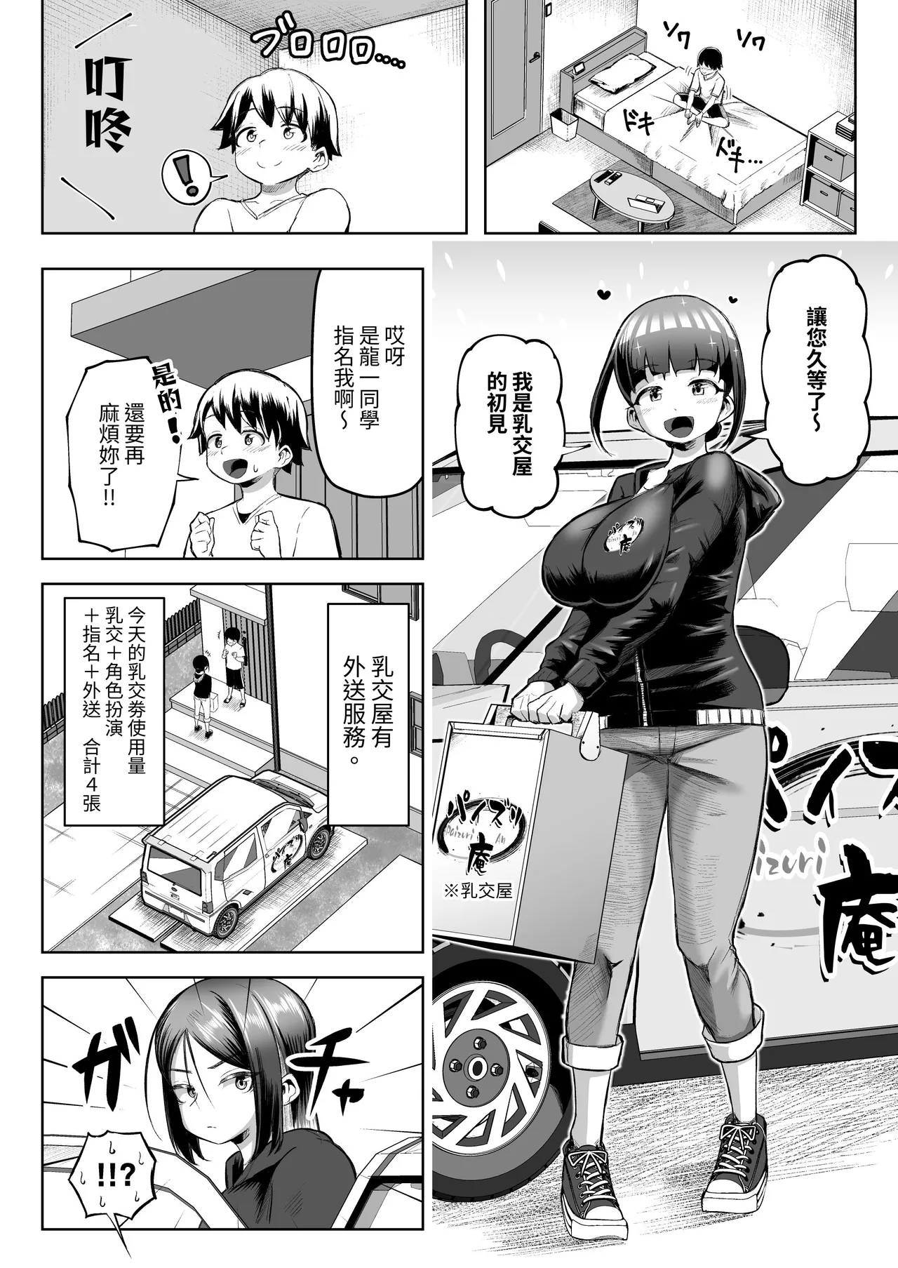 [Moriya (Tenkomori)] Sakutto Nukeru Ninki no Paizuri-ya-san [Chinese] [Mrabbit] 图片编号 43