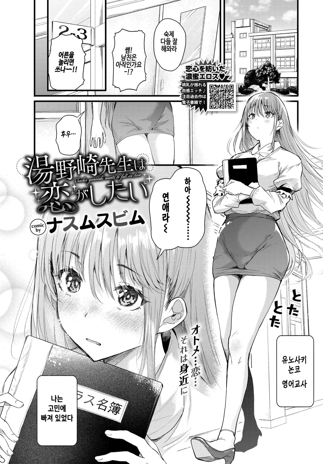[Nusmusbim] Yunosaki-Sensei wa Koi ga Shitai (COMIC BAVEL 2026-04) [Korean] [Digital] 图片编号 1