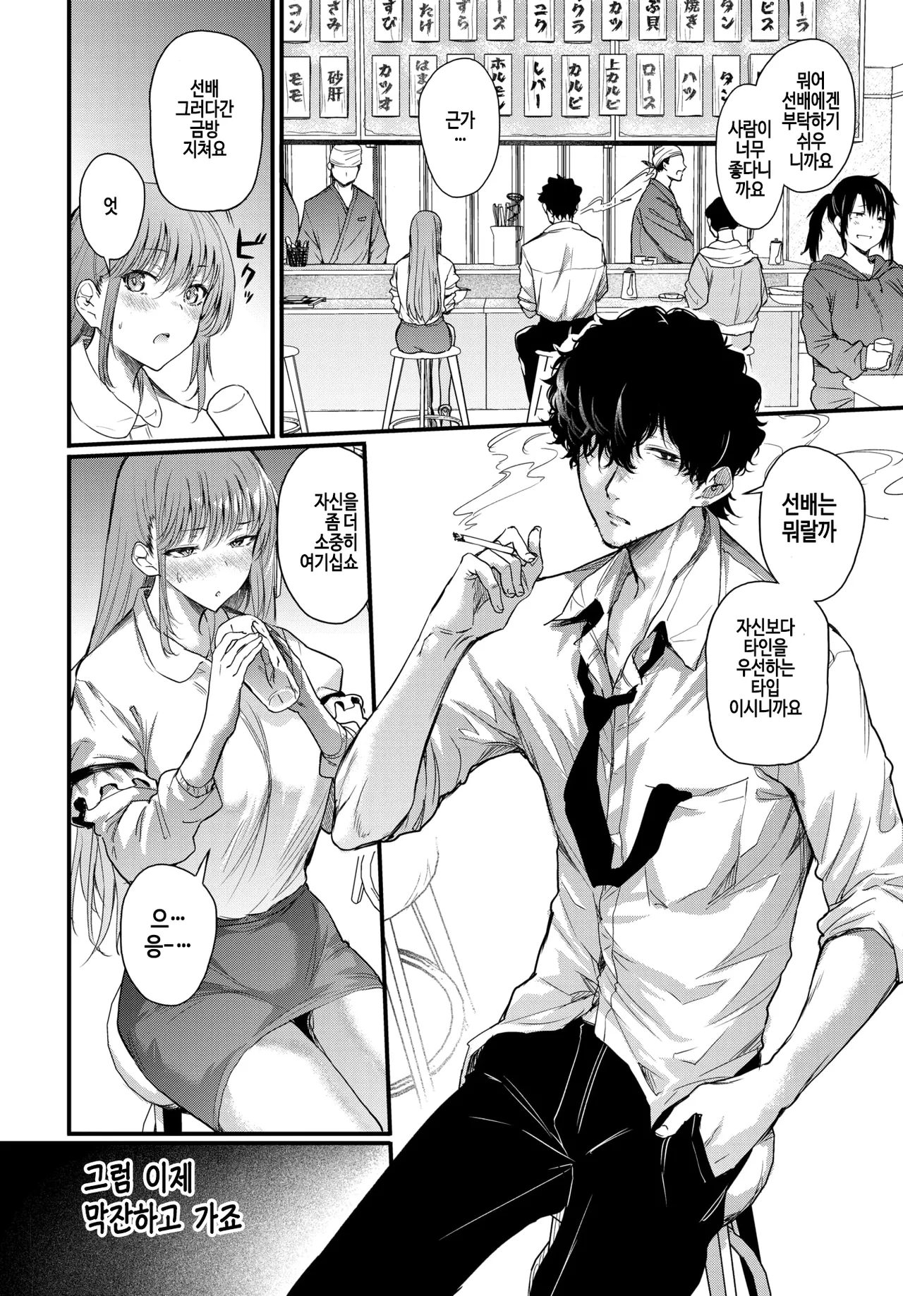 [Nusmusbim] Yunosaki-Sensei wa Koi ga Shitai (COMIC BAVEL 2026-04) [Korean] [Digital] 图片编号 8