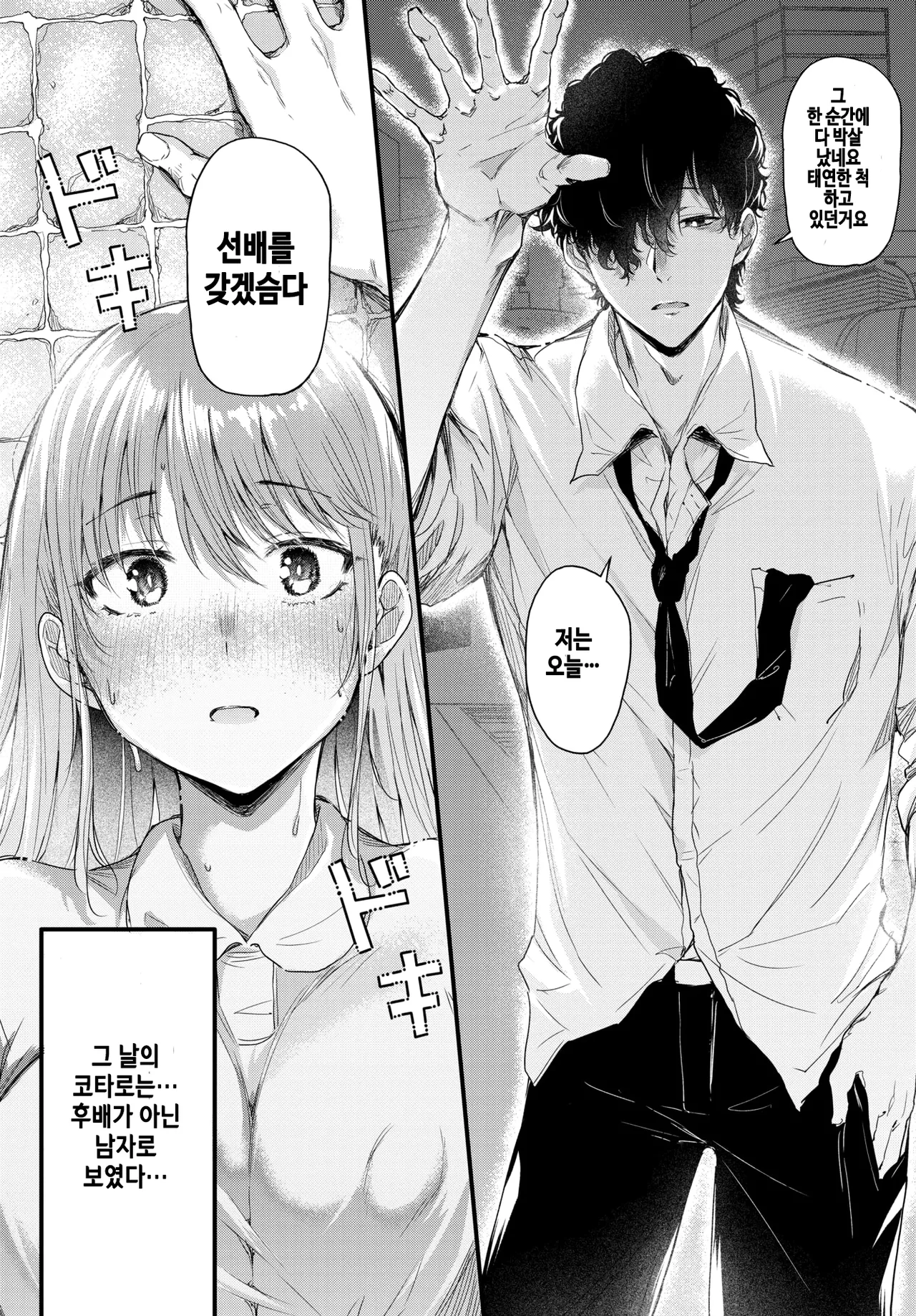 [Nusmusbim] Yunosaki-Sensei wa Koi ga Shitai (COMIC BAVEL 2026-04) [Korean] [Digital] 图片编号 11