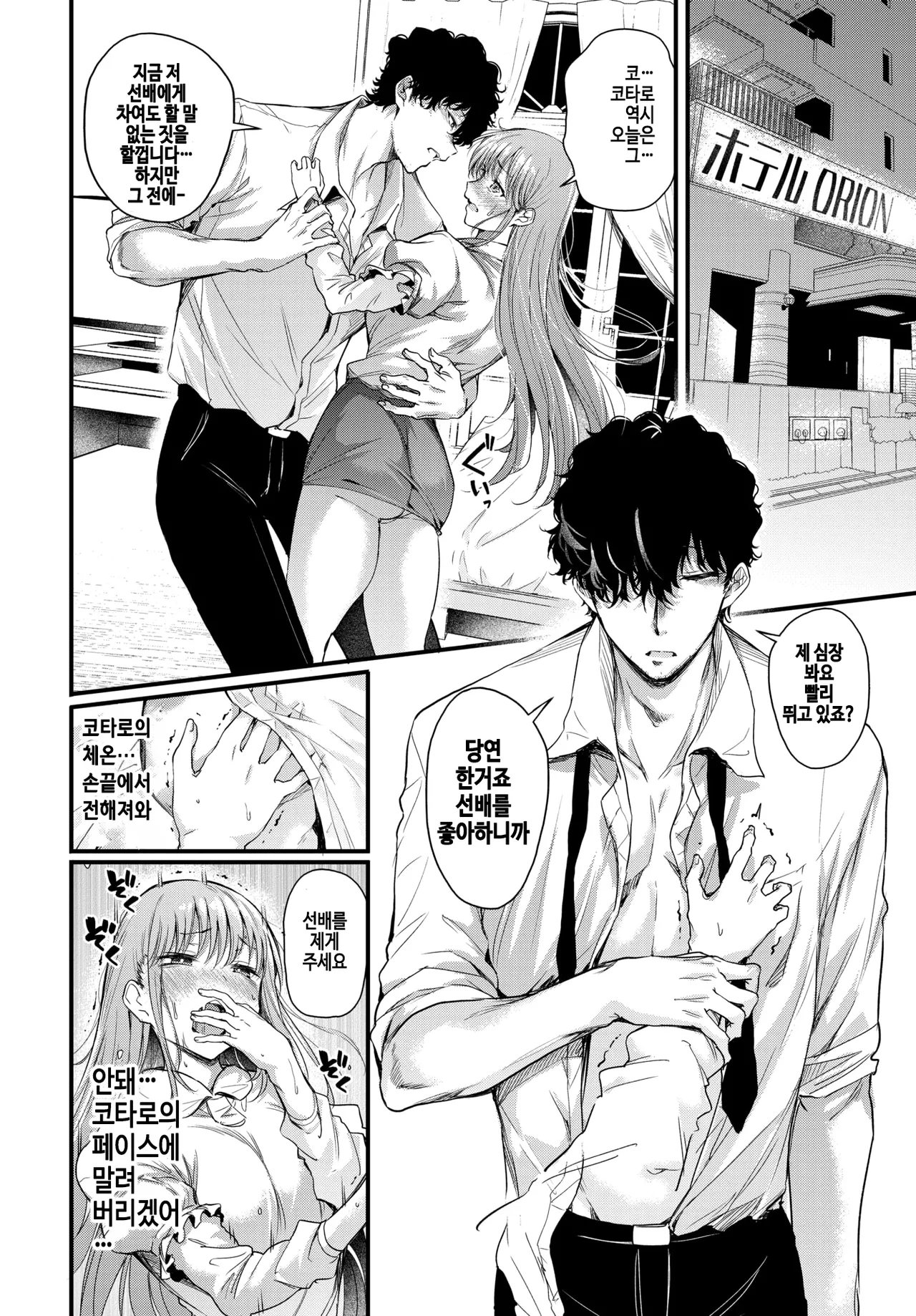 [Nusmusbim] Yunosaki-Sensei wa Koi ga Shitai (COMIC BAVEL 2026-04) [Korean] [Digital] 图片编号 12