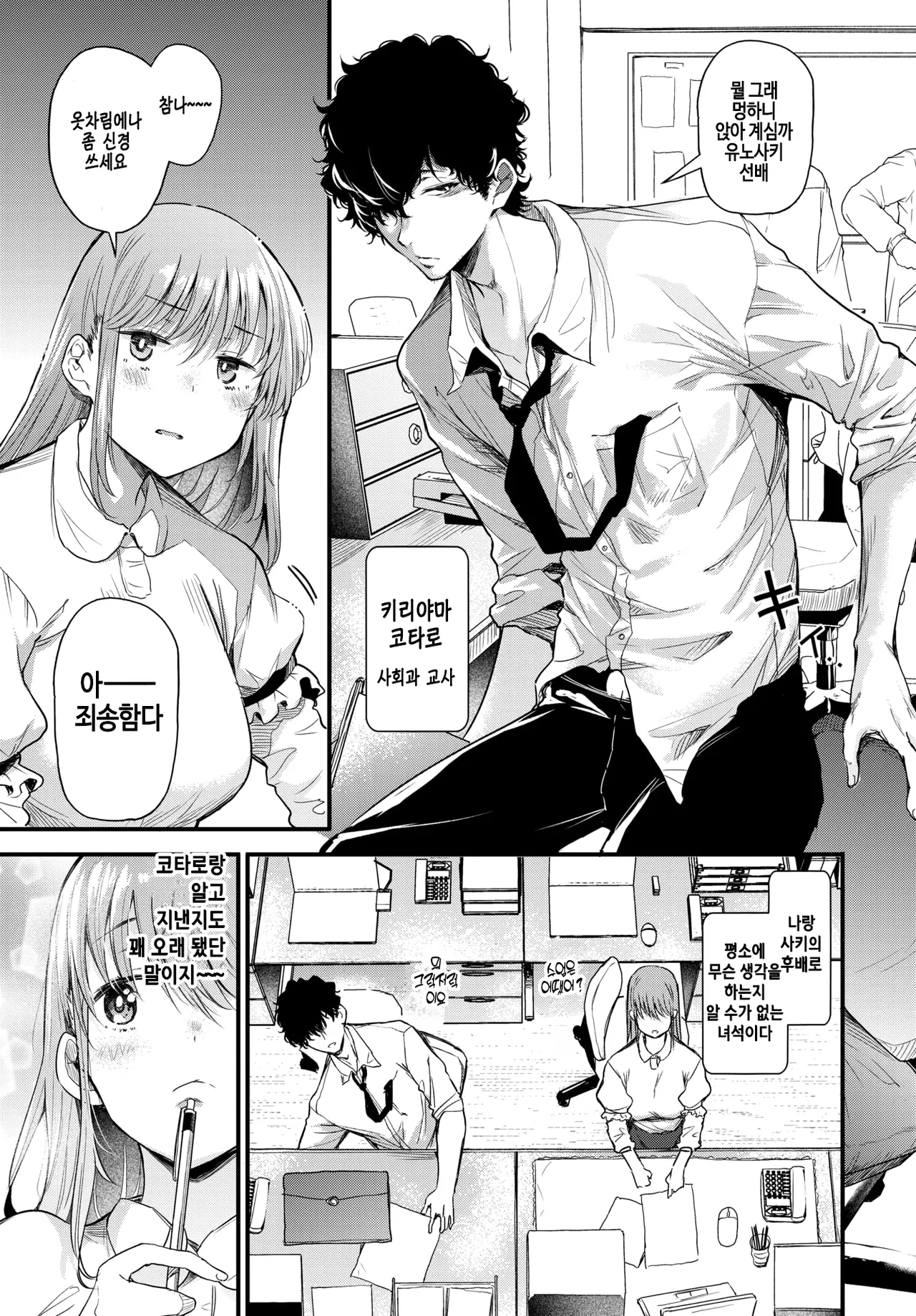 [Nusmusbim] Yunosaki-Sensei wa Koi ga Shitai (COMIC BAVEL 2026-04) [Korean] [Digital] [Decensored] 图片编号 3