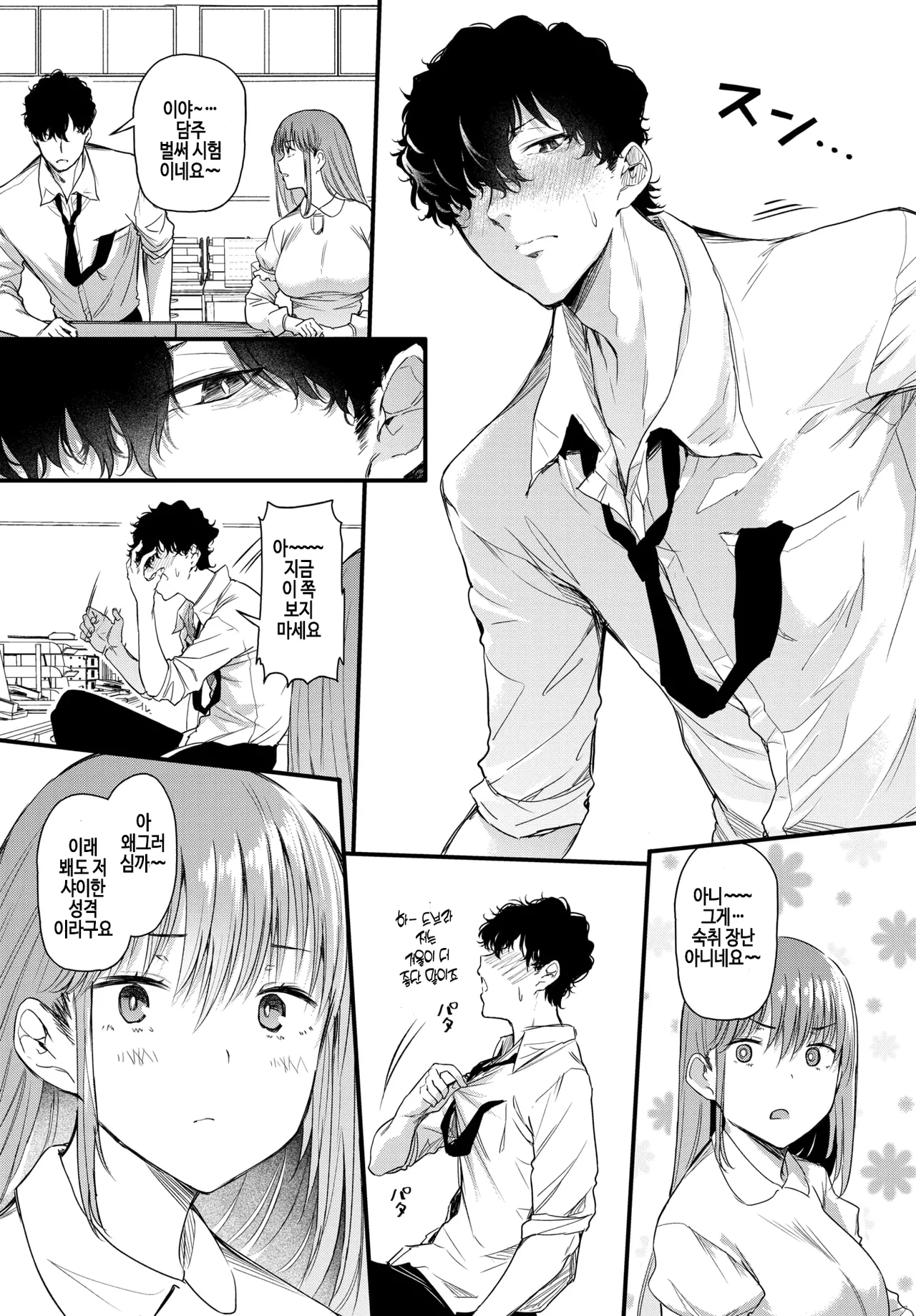 [Nusmusbim] Yunosaki-Sensei wa Koi ga Shitai (COMIC BAVEL 2026-04) [Korean] [Digital] [Decensored] 图片编号 19