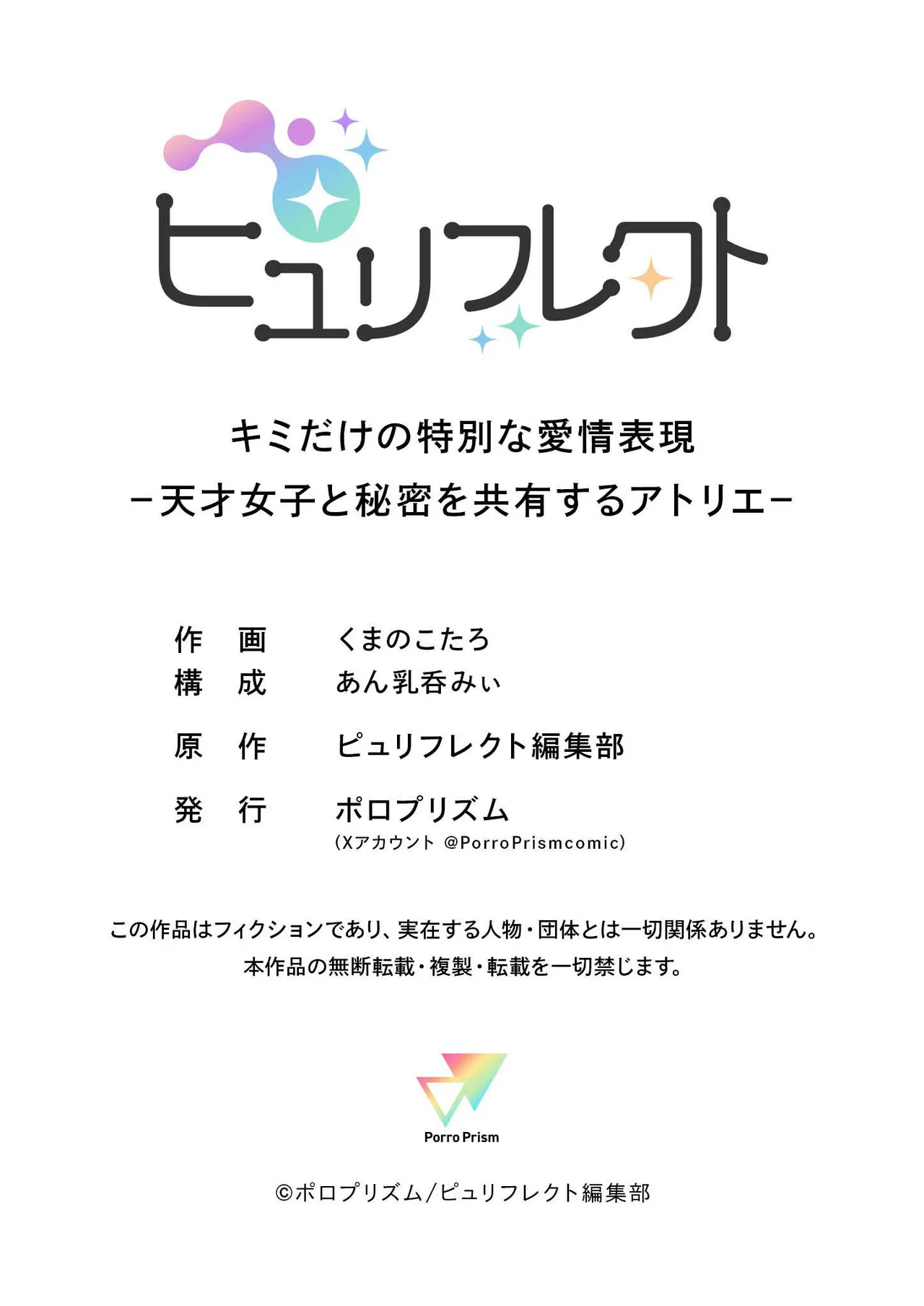 [Poro Prism (Kumano Kotaro)] Kimi dake no Tokubetsu na Aijou Hyougen -Tensai Joshi to Himitsu o Kyouyuu Suru Atelier- [Chinese] 图片编号 26