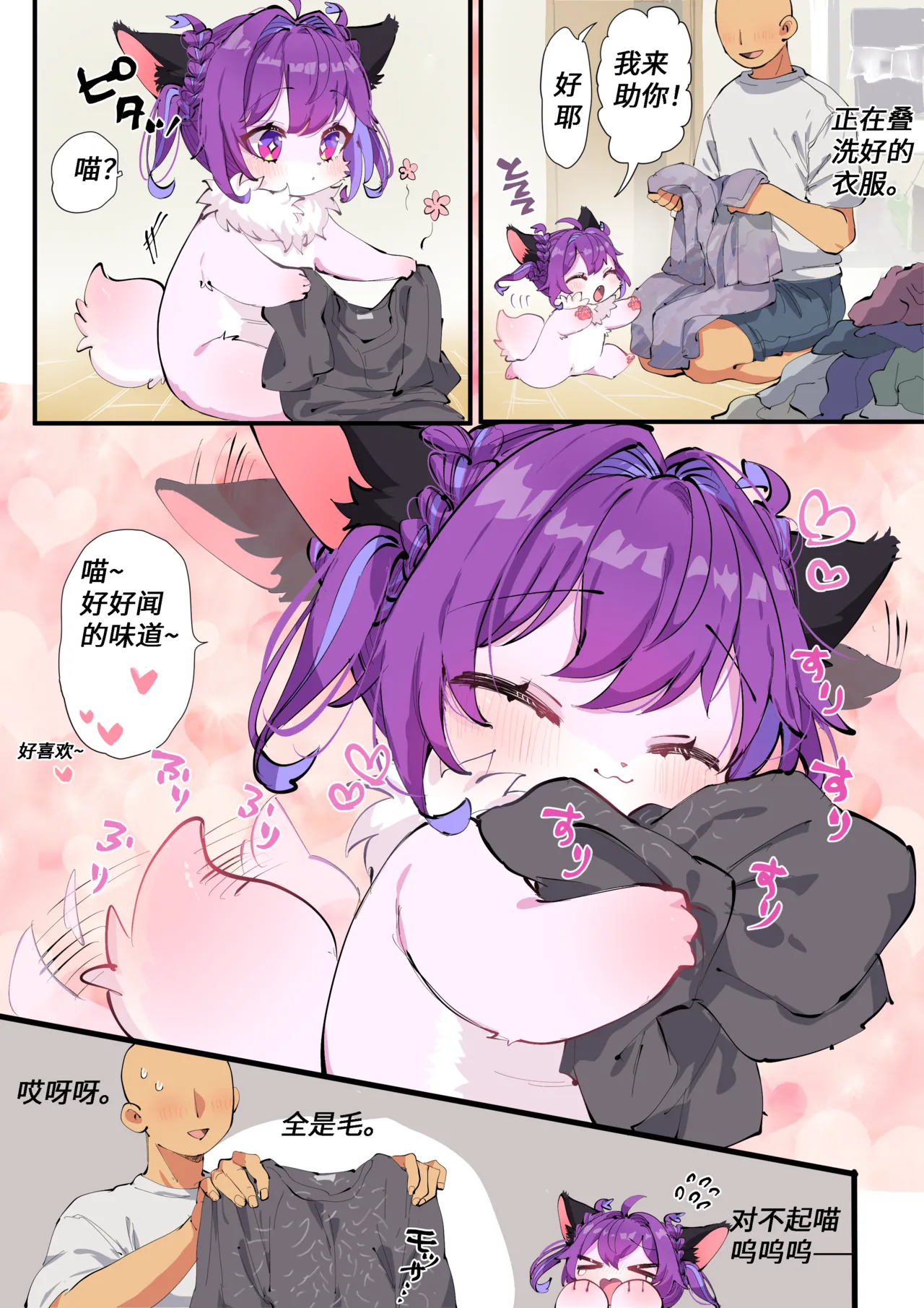【yamuwamu】梦酱：真正的日常(furry)[中文][daozun个人机翻] 图片编号 5