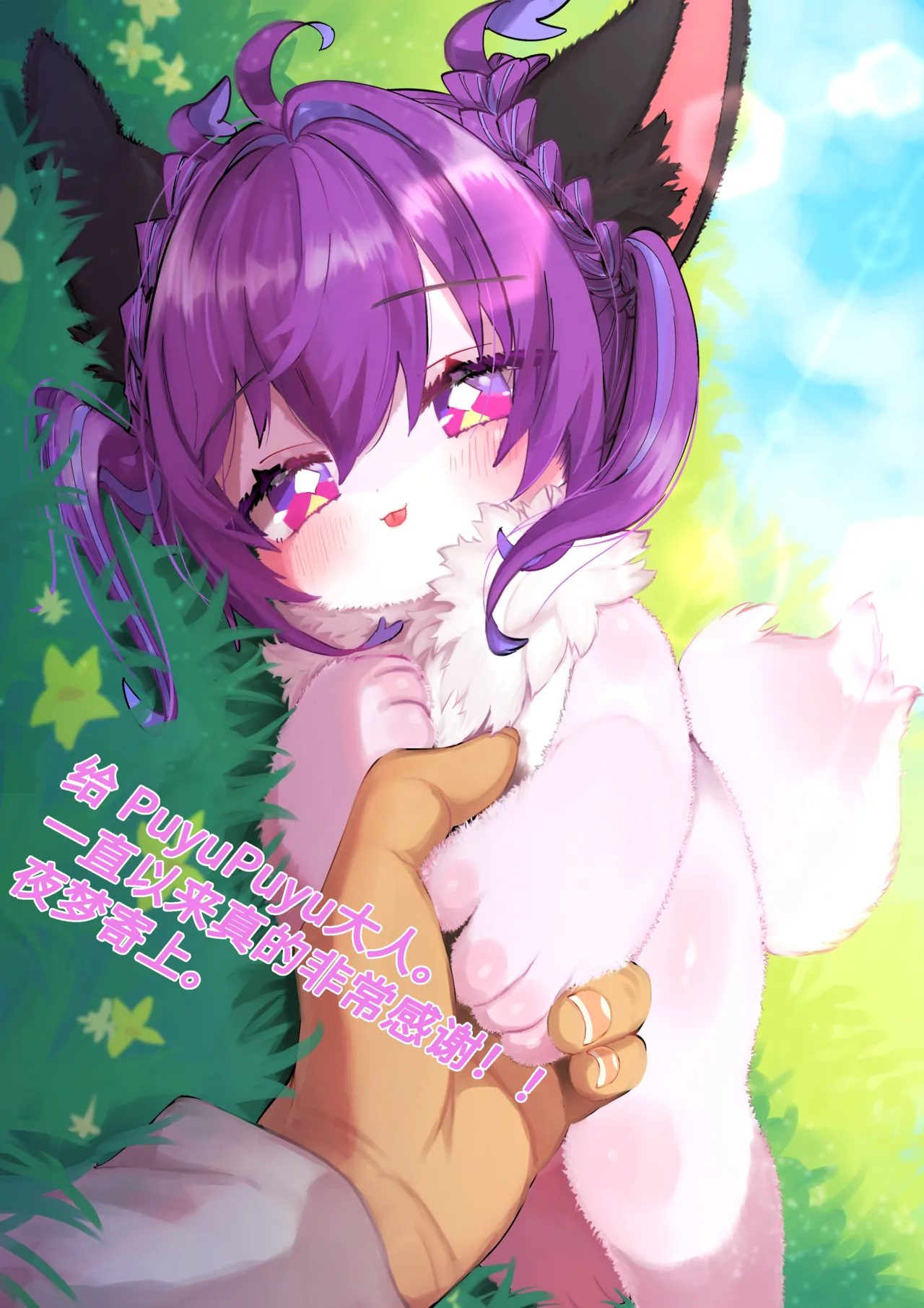 【yamuwamu】梦酱：真正的日常(furry)[中文][daozun个人机翻] 图片编号 11