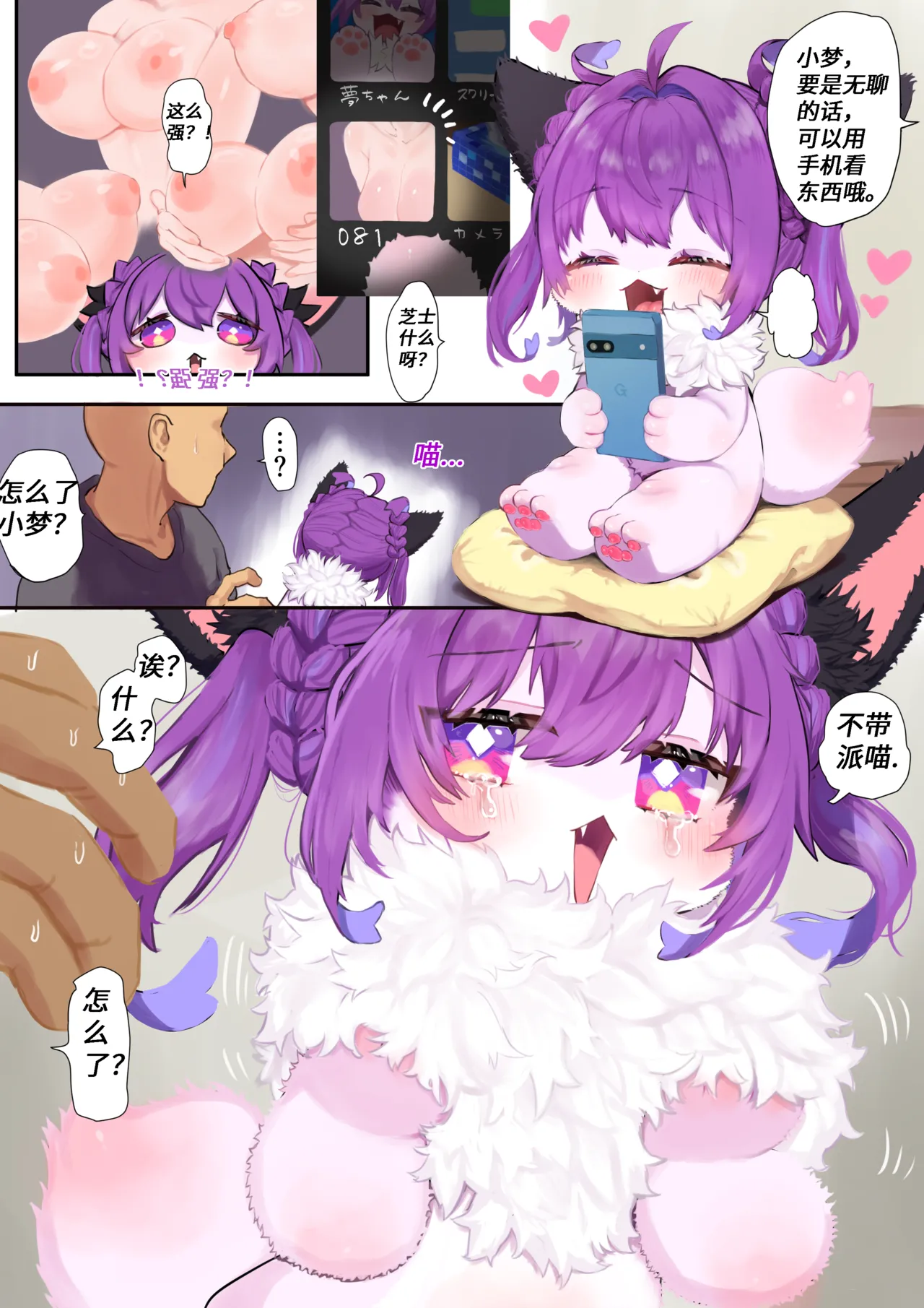 【yamuwamu】梦酱：真正的日常(furry)[中文][daozun个人机翻] 图片编号 12