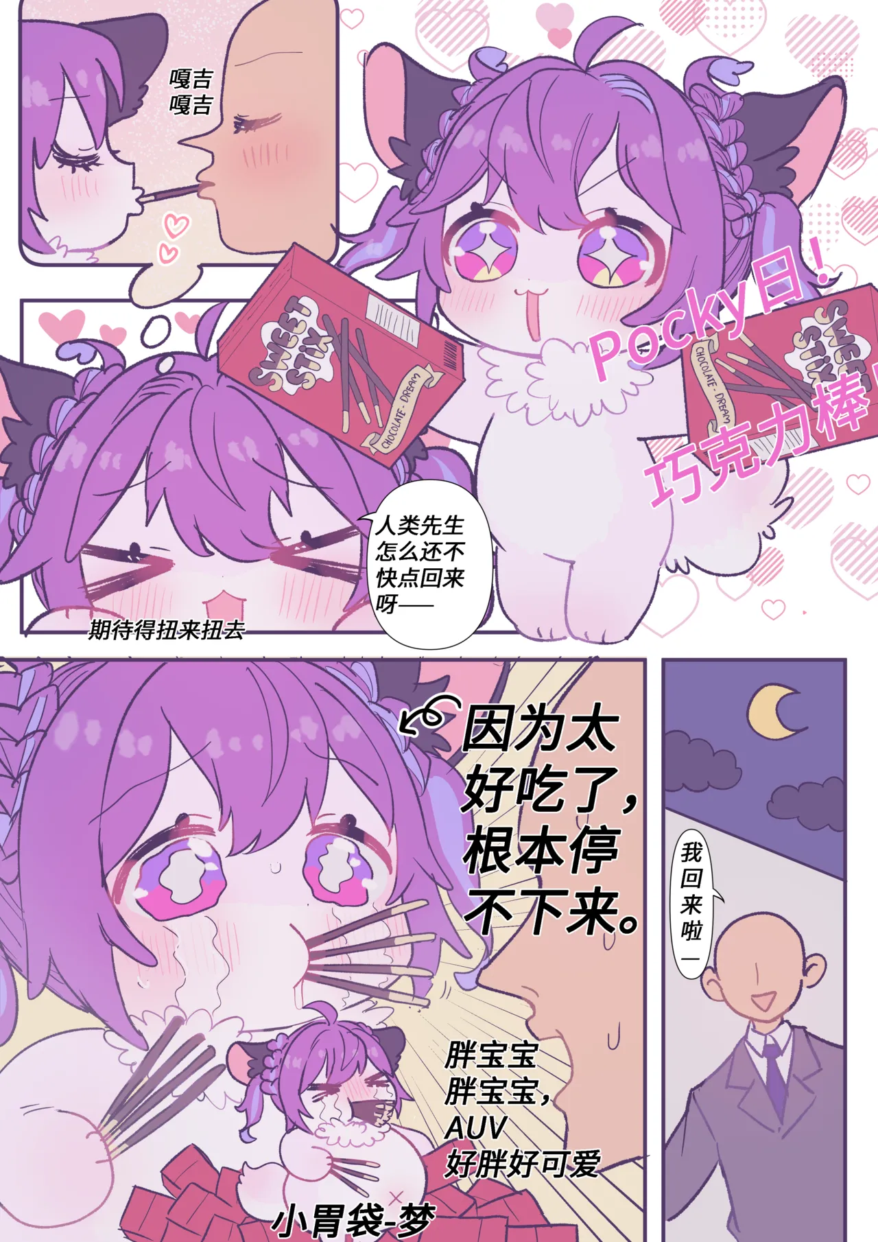 【yamuwamu】梦酱：真正的日常(furry)[中文][daozun个人机翻] 图片编号 13