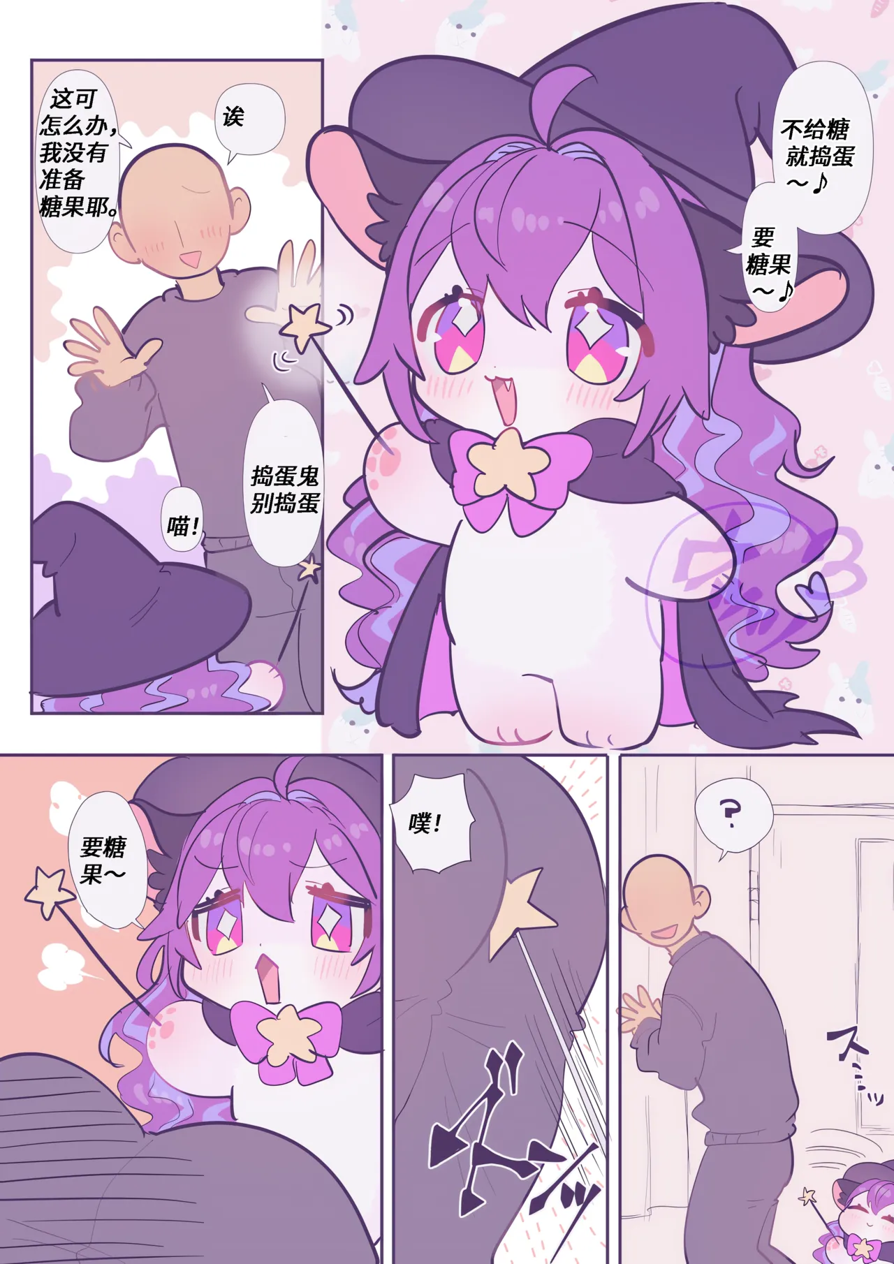 【yamuwamu】梦酱：真正的日常(furry)[中文][daozun个人机翻] 图片编号 14