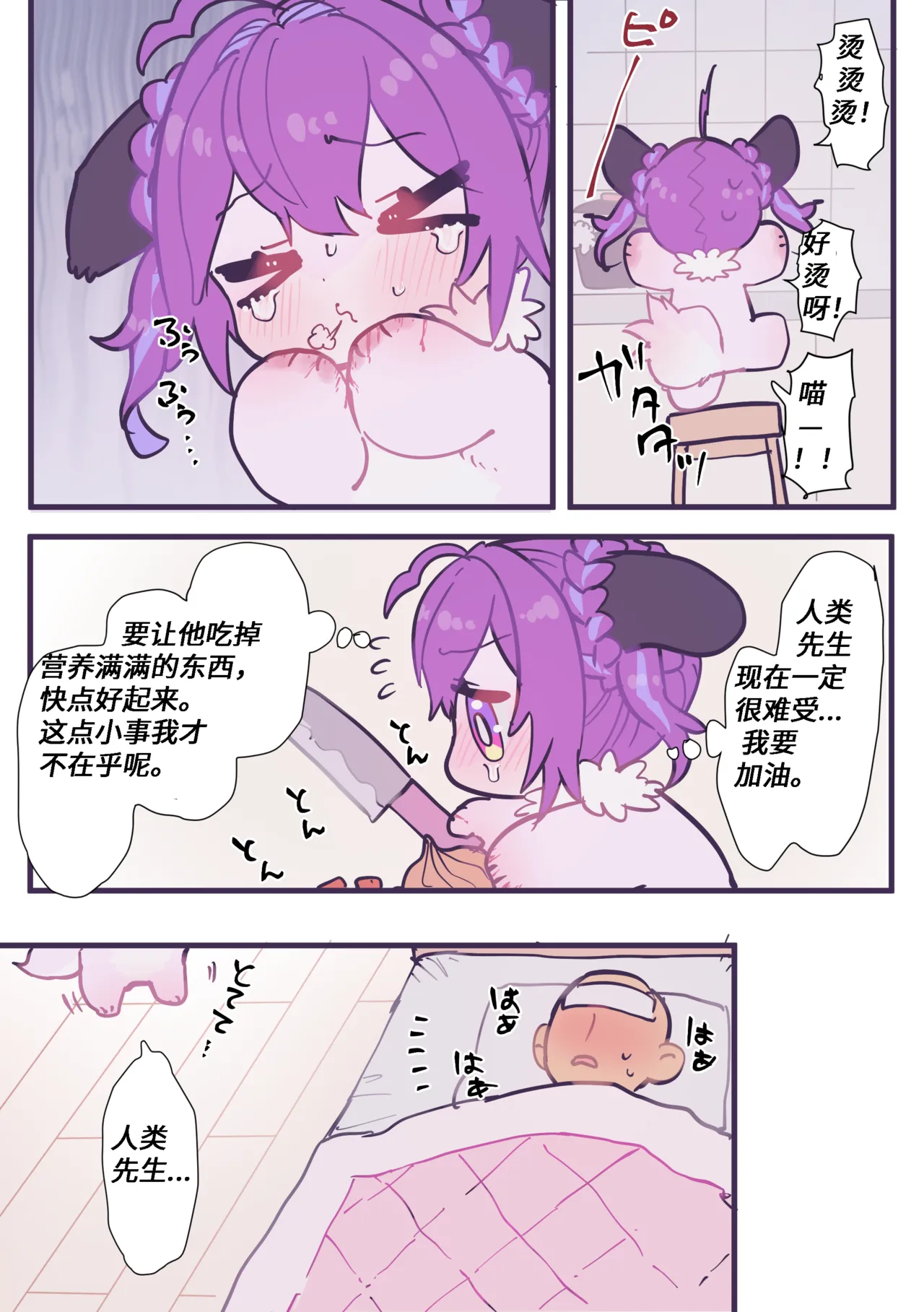 【yamuwamu】梦酱：真正的日常(furry)[中文][daozun个人机翻] 图片编号 16