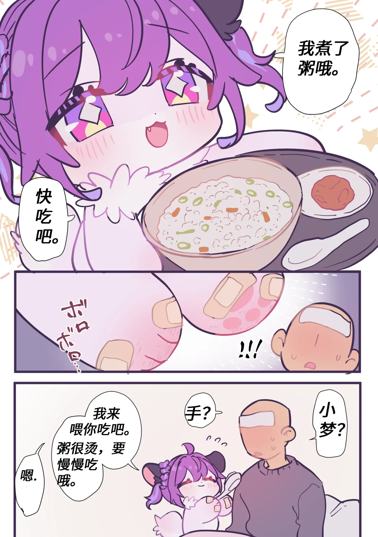 【yamuwamu】梦酱：真正的日常(furry)[中文][daozun个人机翻] 图片编号 17