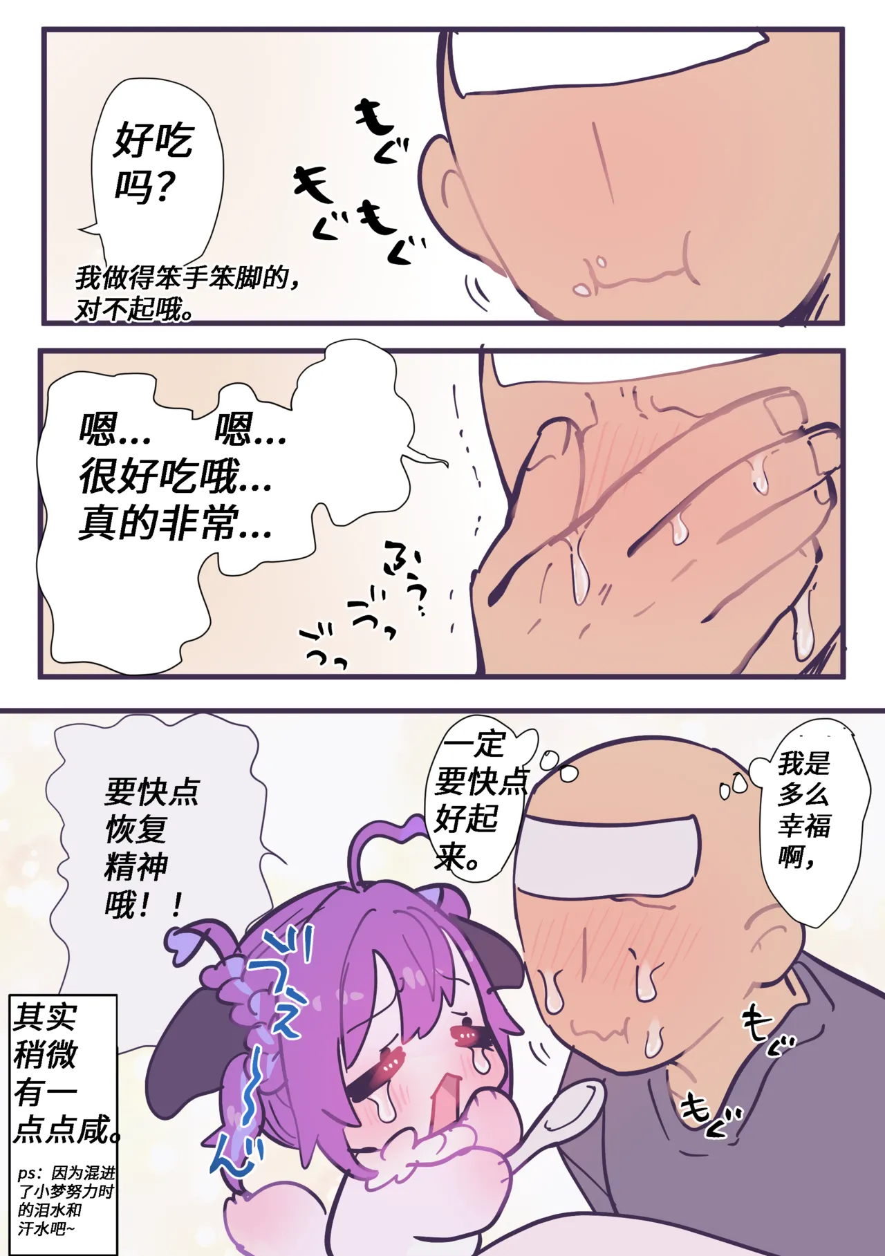 【yamuwamu】梦酱：真正的日常(furry)[中文][daozun个人机翻] 图片编号 18