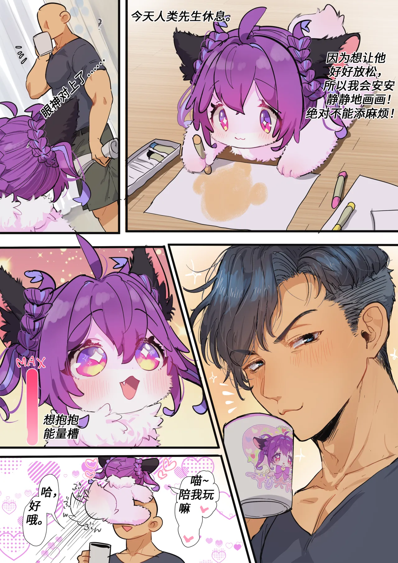 【yamuwamu】梦酱：真正的日常(furry)[中文][daozun个人机翻] 图片编号 20