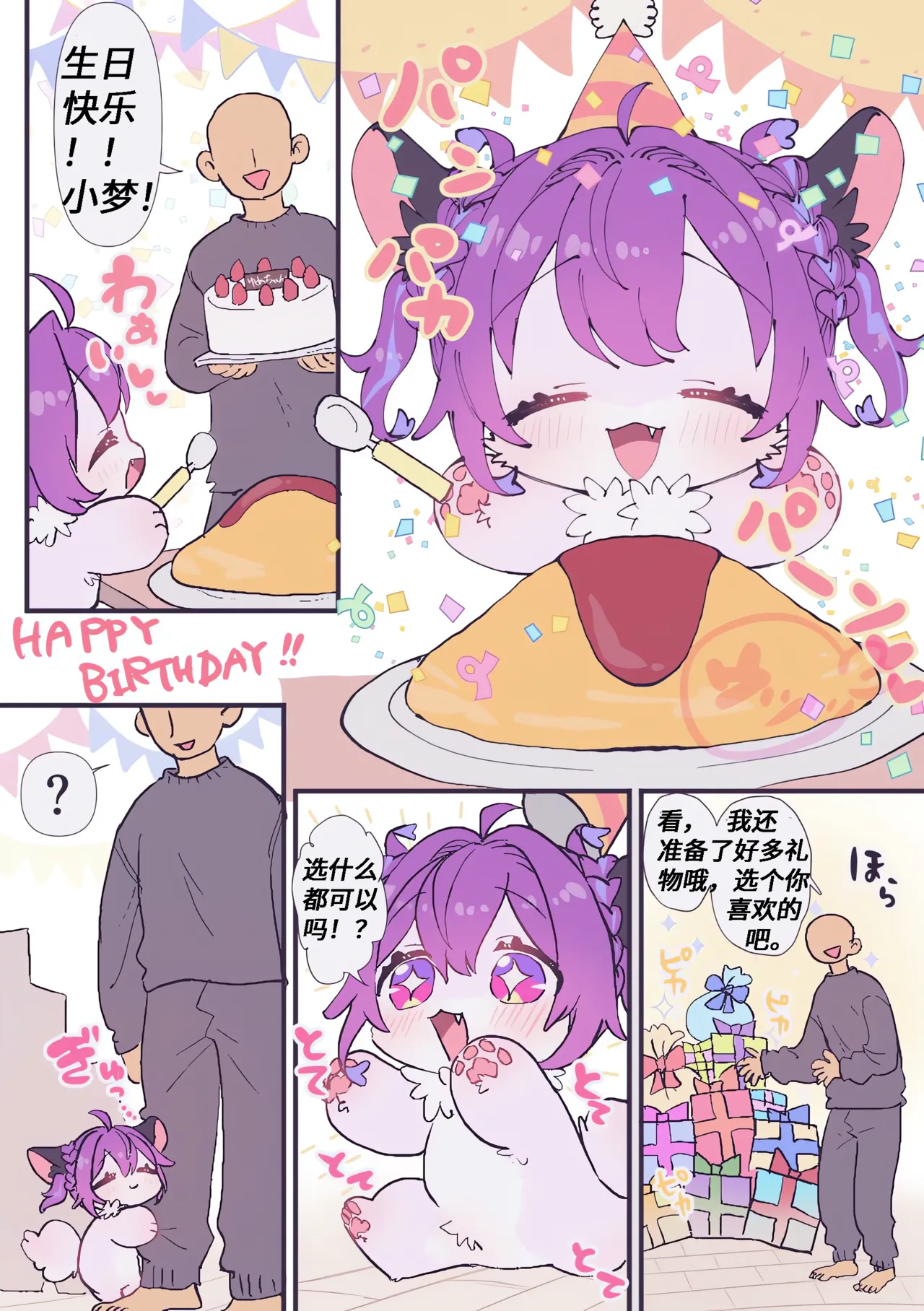 【yamuwamu】梦酱：真正的日常(furry)[中文][daozun个人机翻] 图片编号 21