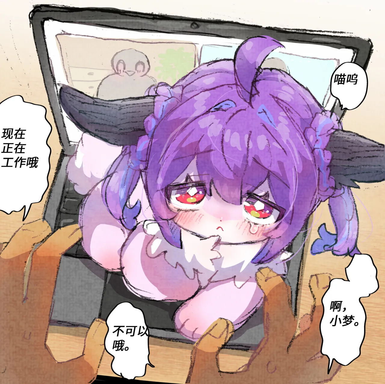 【yamuwamu】梦酱：真正的日常(furry)[中文][daozun个人机翻] 图片编号 25