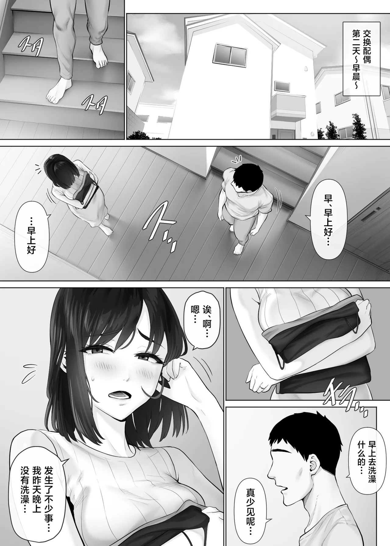 [Mitsumitsu Niku (Hikitogu)] LeveChi na Swapping 3 ~Honrosareru Fuufu Hen~ [Chinese] 이미지 번호 3