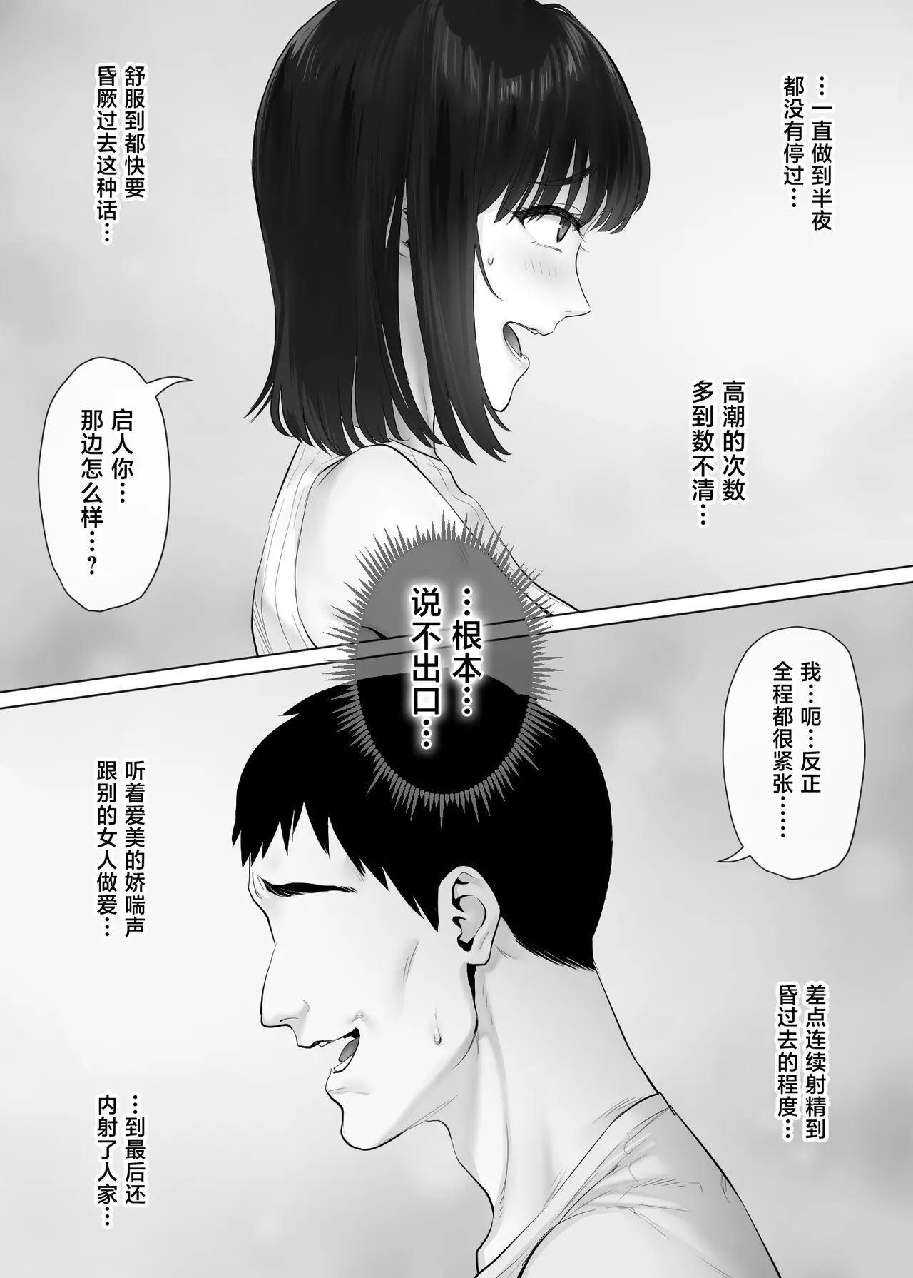 [Mitsumitsu Niku (Hikitogu)] LeveChi na Swapping 3 ~Honrosareru Fuufu Hen~ [Chinese] 이미지 번호 5