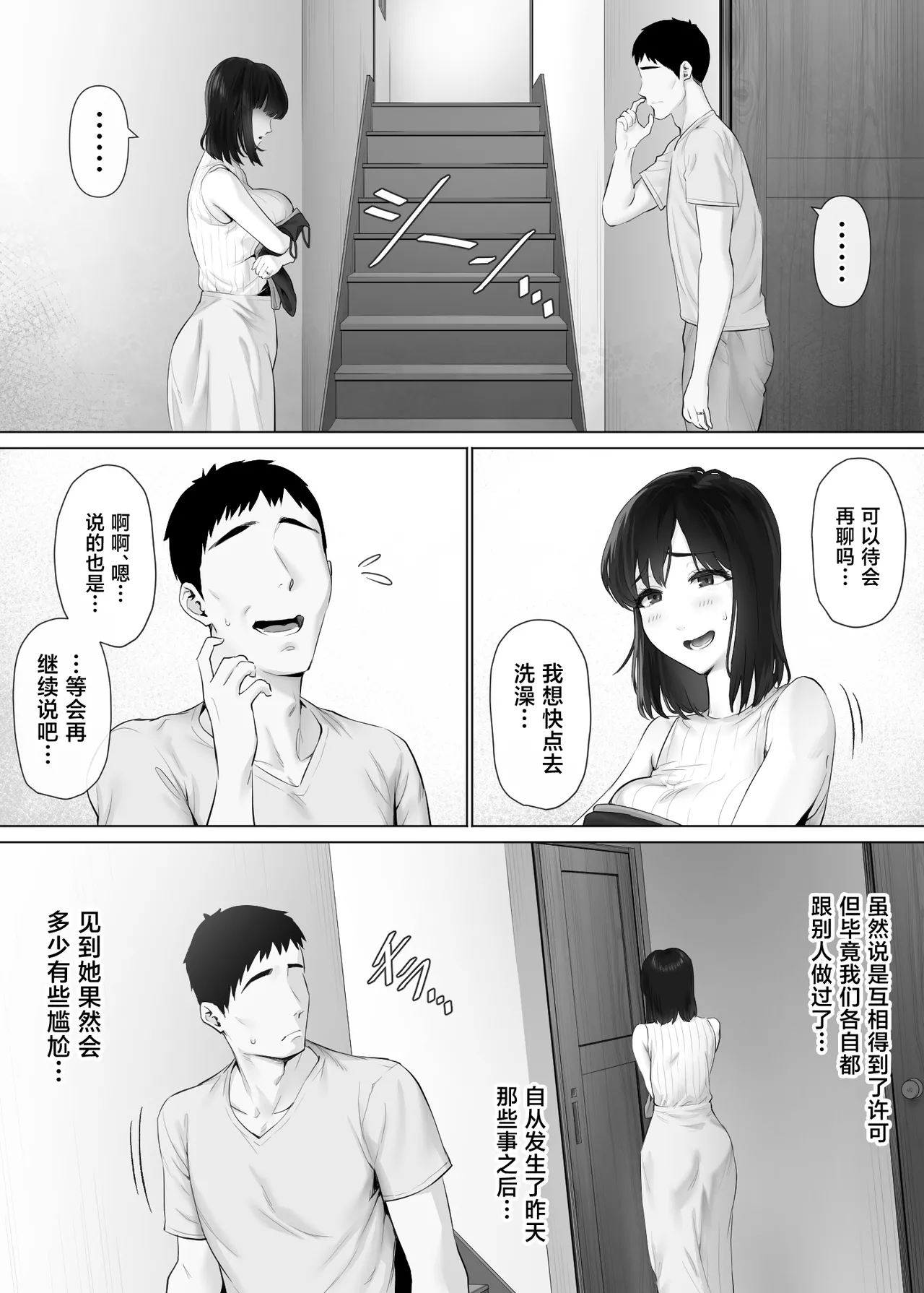 [Mitsumitsu Niku (Hikitogu)] LeveChi na Swapping 3 ~Honrosareru Fuufu Hen~ [Chinese] 이미지 번호 6