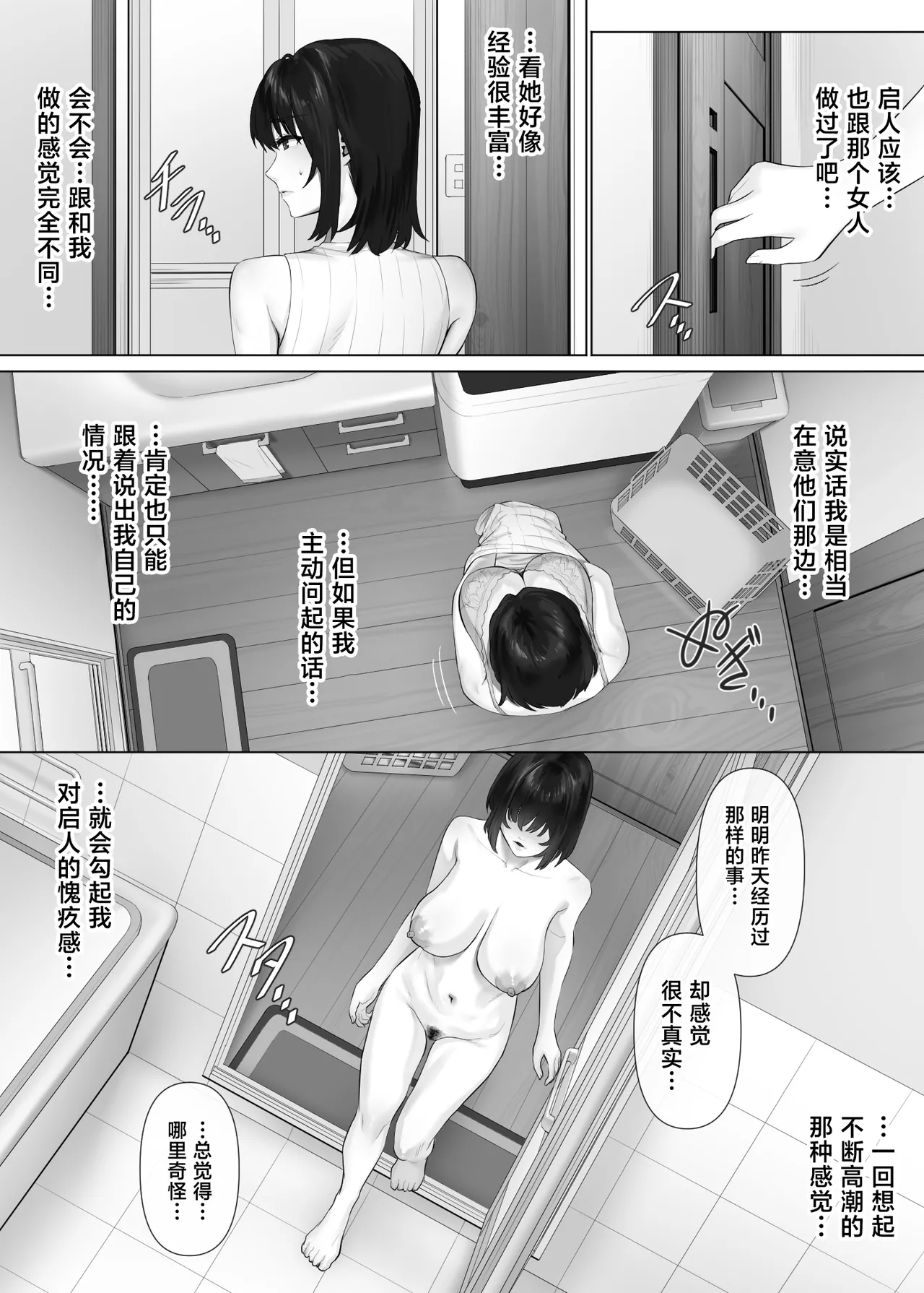 [Mitsumitsu Niku (Hikitogu)] LeveChi na Swapping 3 ~Honrosareru Fuufu Hen~ [Chinese] 이미지 번호 7