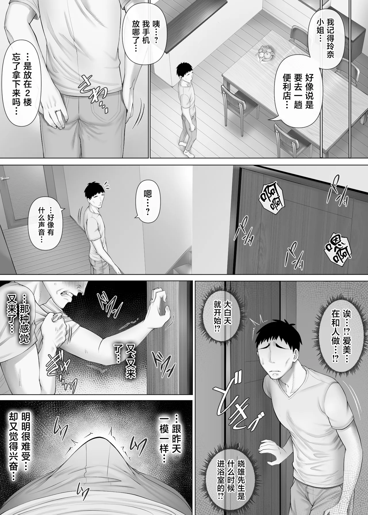 [Mitsumitsu Niku (Hikitogu)] LeveChi na Swapping 3 ~Honrosareru Fuufu Hen~ [Chinese] 이미지 번호 12