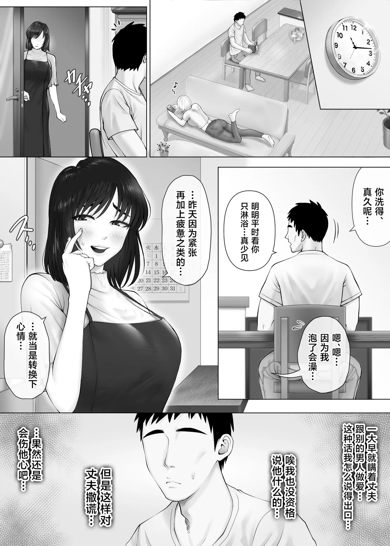 [Mitsumitsu Niku (Hikitogu)] LeveChi na Swapping 3 ~Honrosareru Fuufu Hen~ [Chinese] 이미지 번호 19