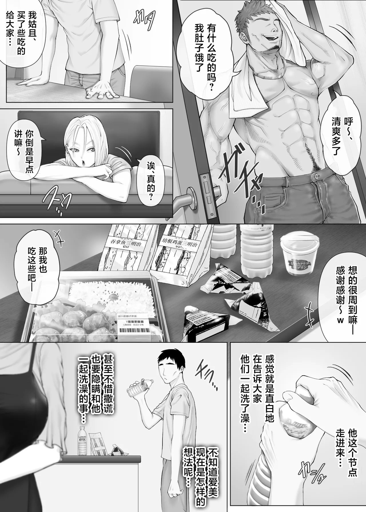 [Mitsumitsu Niku (Hikitogu)] LeveChi na Swapping 3 ~Honrosareru Fuufu Hen~ [Chinese] 이미지 번호 20