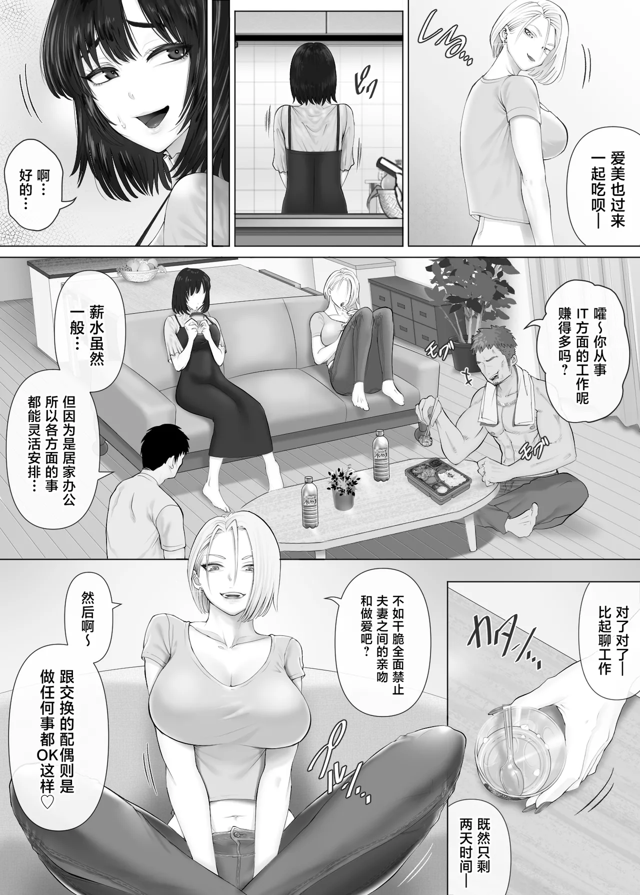 [Mitsumitsu Niku (Hikitogu)] LeveChi na Swapping 3 ~Honrosareru Fuufu Hen~ [Chinese] 이미지 번호 21