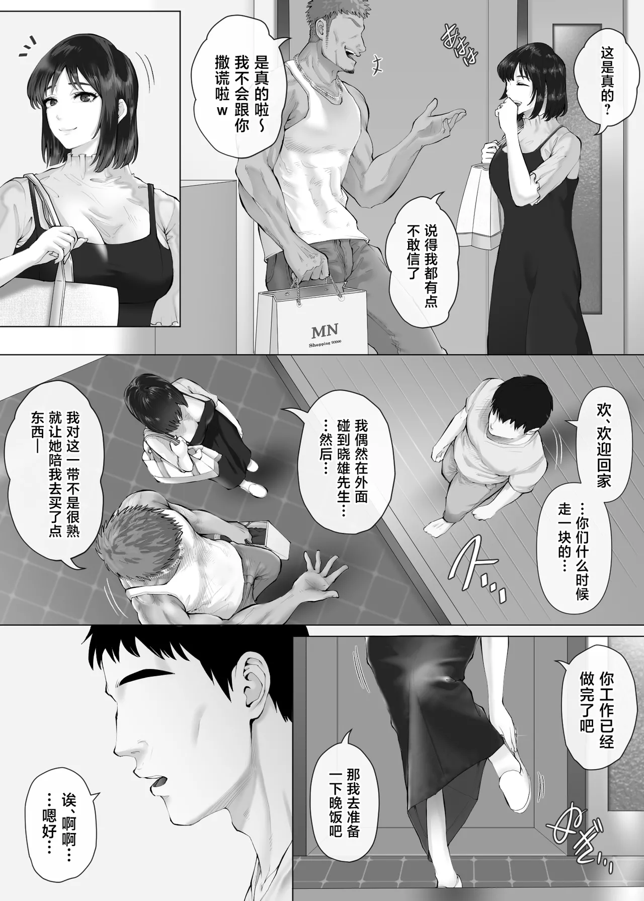 [Mitsumitsu Niku (Hikitogu)] LeveChi na Swapping 3 ~Honrosareru Fuufu Hen~ [Chinese] 이미지 번호 28