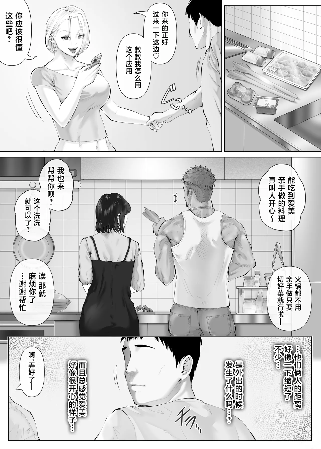 [Mitsumitsu Niku (Hikitogu)] LeveChi na Swapping 3 ~Honrosareru Fuufu Hen~ [Chinese] 이미지 번호 29