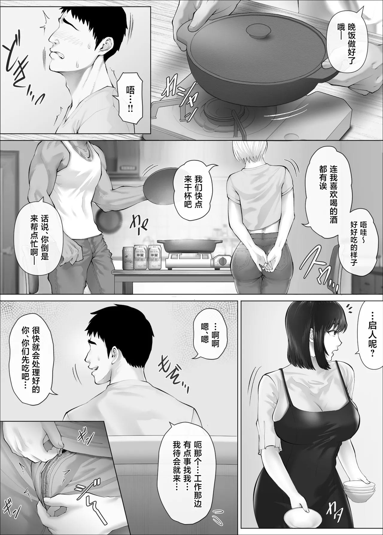 [Mitsumitsu Niku (Hikitogu)] LeveChi na Swapping 3 ~Honrosareru Fuufu Hen~ [Chinese] 이미지 번호 34
