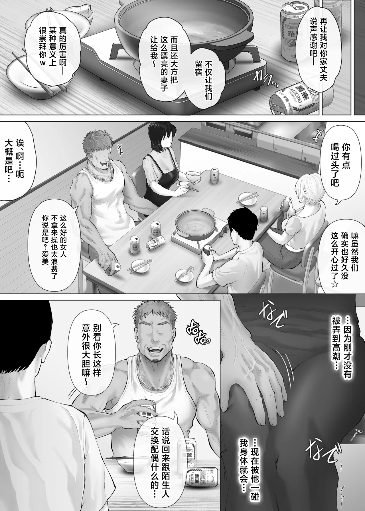 [Mitsumitsu Niku (Hikitogu)] LeveChi na Swapping 3 ~Honrosareru Fuufu Hen~ [Chinese] 이미지 번호 35