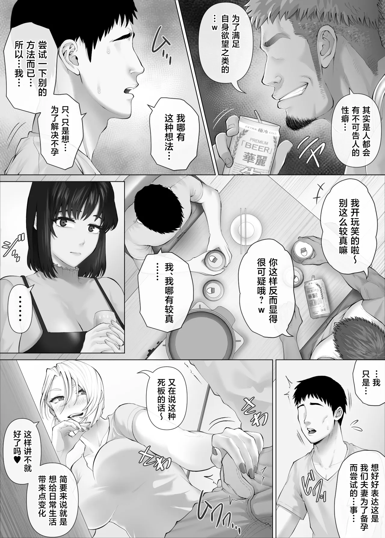 [Mitsumitsu Niku (Hikitogu)] LeveChi na Swapping 3 ~Honrosareru Fuufu Hen~ [Chinese] 이미지 번호 36