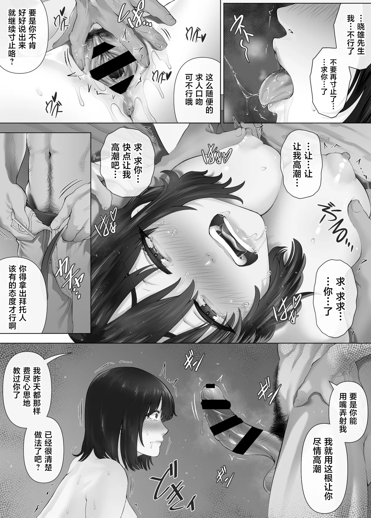 [Mitsumitsu Niku (Hikitogu)] LeveChi na Swapping 3 ~Honrosareru Fuufu Hen~ [Chinese] 이미지 번호 47
