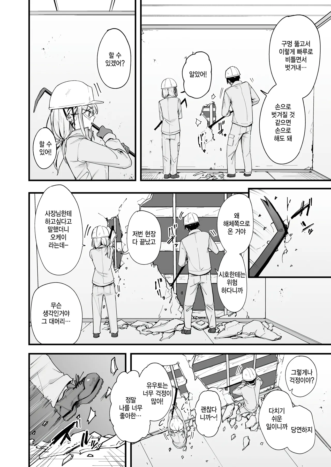 [Fuguta Ke] Haru to Genba to Kaitai Gal (COMIC Kairakuten 2026-02) [Korean] [팀 털난보리] [Digital] 画像番号 2