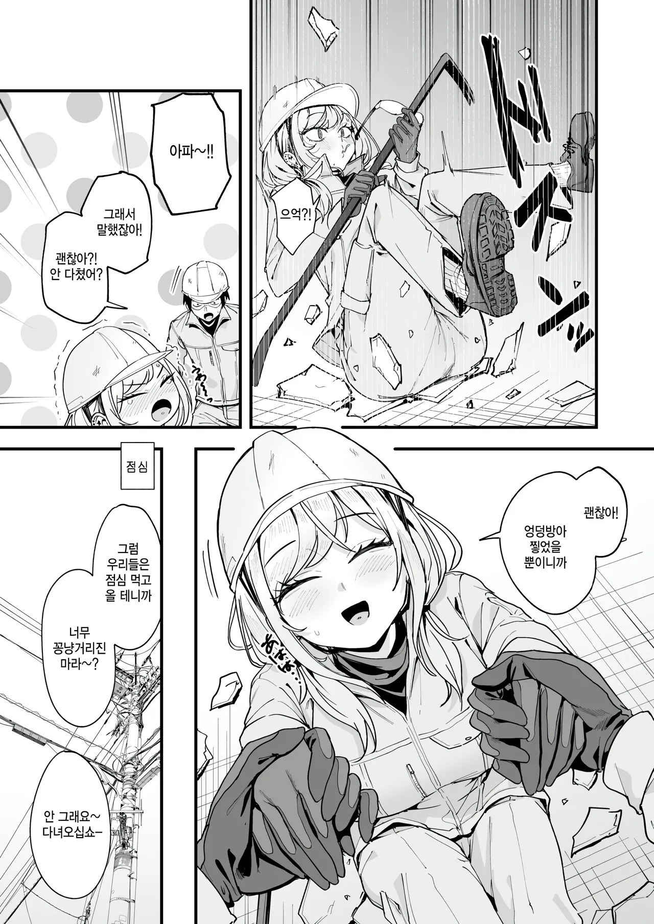 [Fuguta Ke] Haru to Genba to Kaitai Gal (COMIC Kairakuten 2026-02) [Korean] [팀 털난보리] [Digital] 画像番号 3