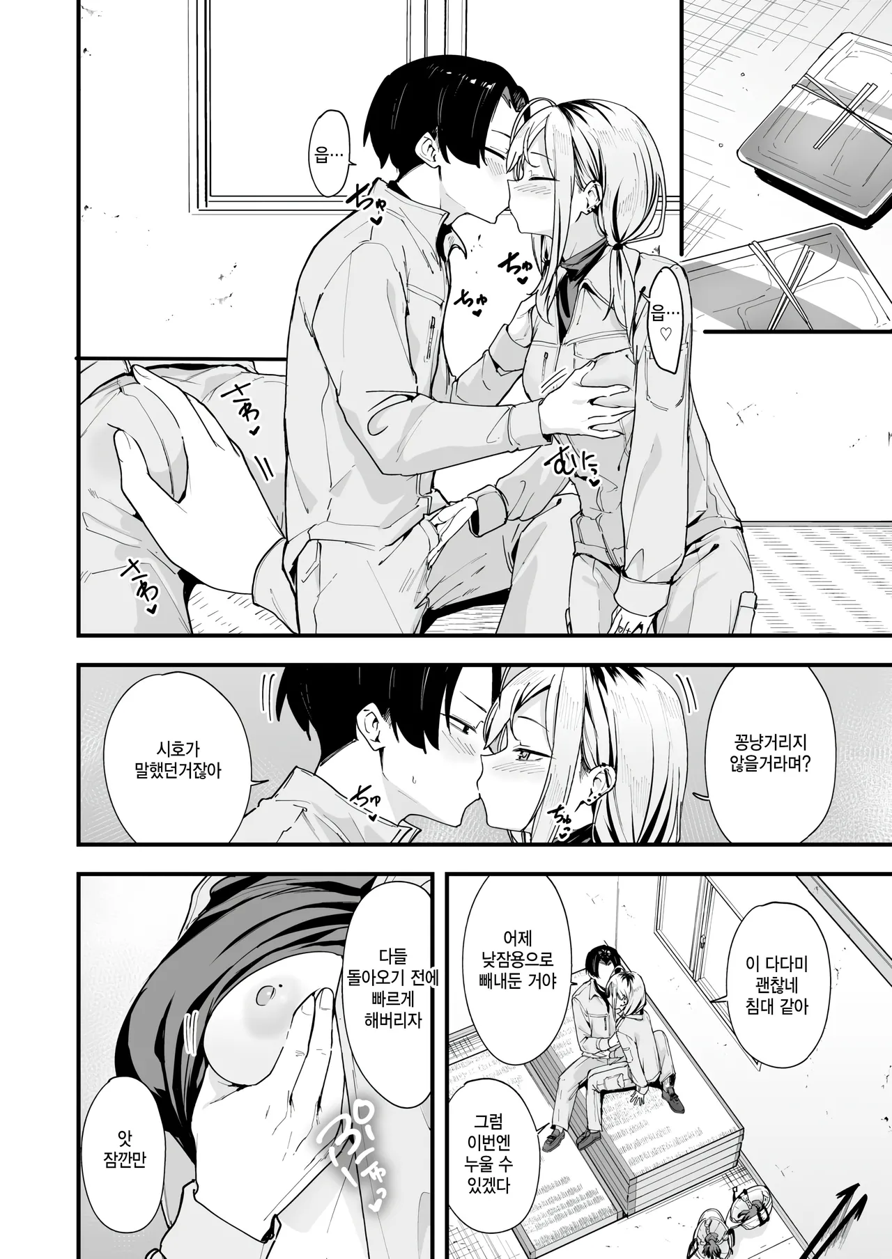 [Fuguta Ke] Haru to Genba to Kaitai Gal (COMIC Kairakuten 2026-02) [Korean] [팀 털난보리] [Digital] 画像番号 4