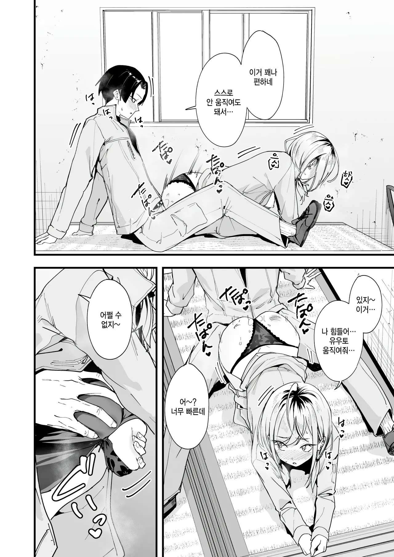 [Fuguta Ke] Haru to Genba to Kaitai Gal (COMIC Kairakuten 2026-02) [Korean] [팀 털난보리] [Digital] 画像番号 10