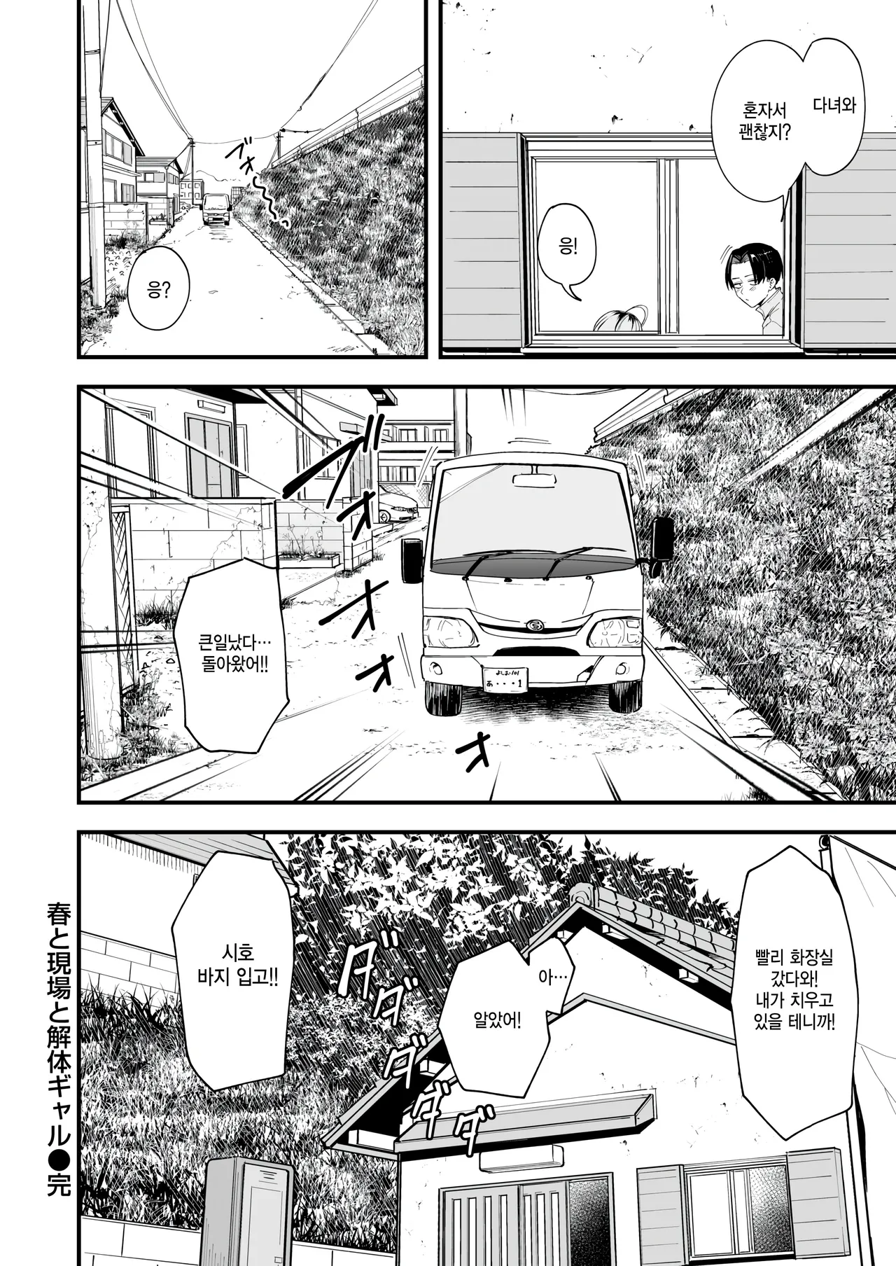 [Fuguta Ke] Haru to Genba to Kaitai Gal (COMIC Kairakuten 2026-02) [Korean] [팀 털난보리] [Digital] 画像番号 22