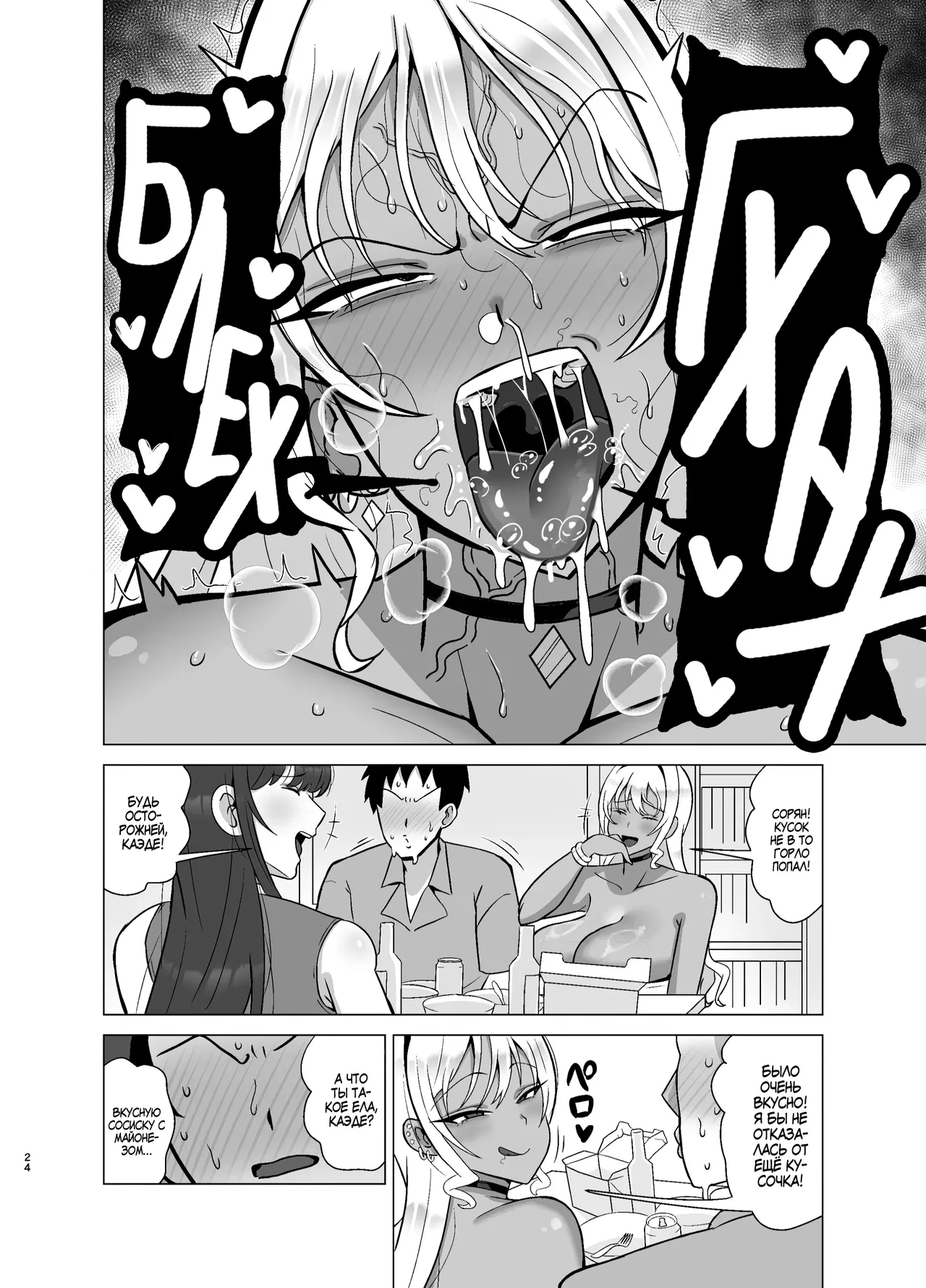 [tokkuni tokku (shamidou maichimonji)] Kanojo no Tomodachi wa Dosukebe Kasshoku Gal | Подруга моей девушки извращённая гяру [Russian] [Zone] [Digital] 23eme image